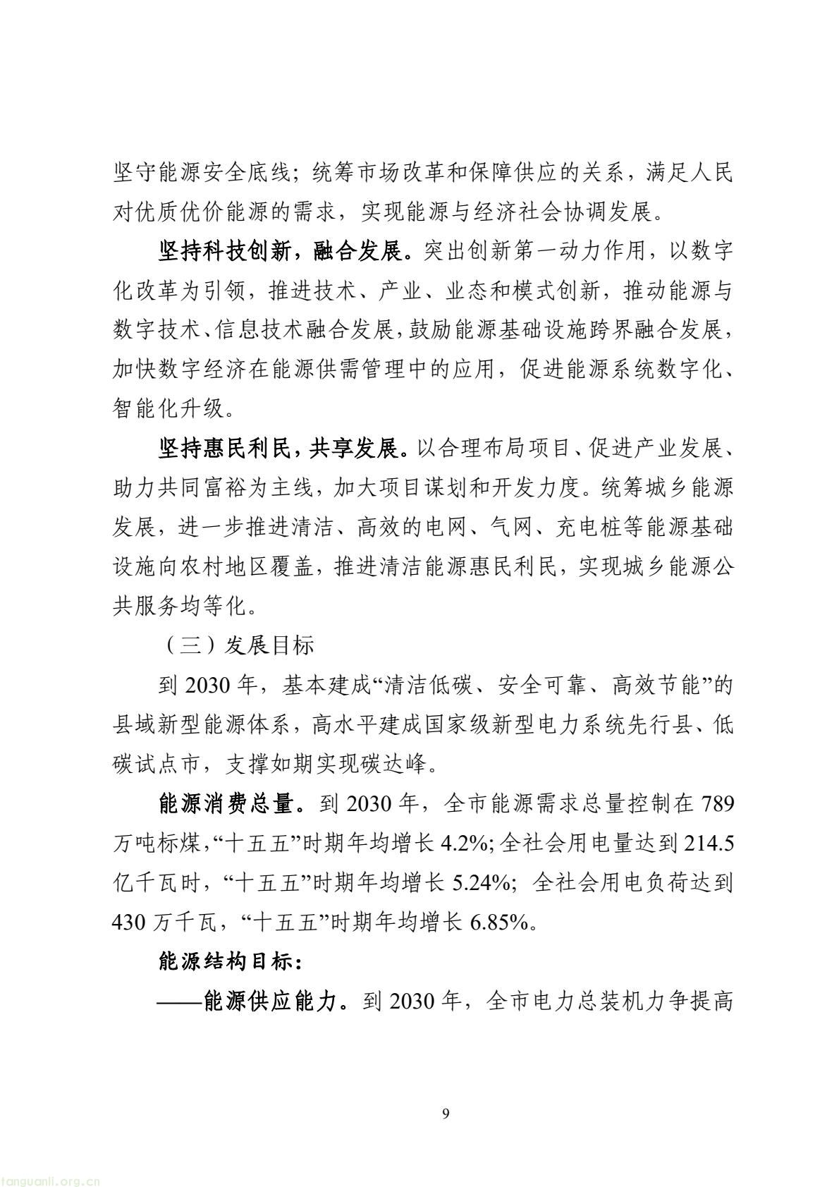 持续推进节能降碳改造升级!海宁发布 “十五五” 节能降碳规划(图10) e2a37283e74b467e9afb770a2f0b20dd(10).jpg