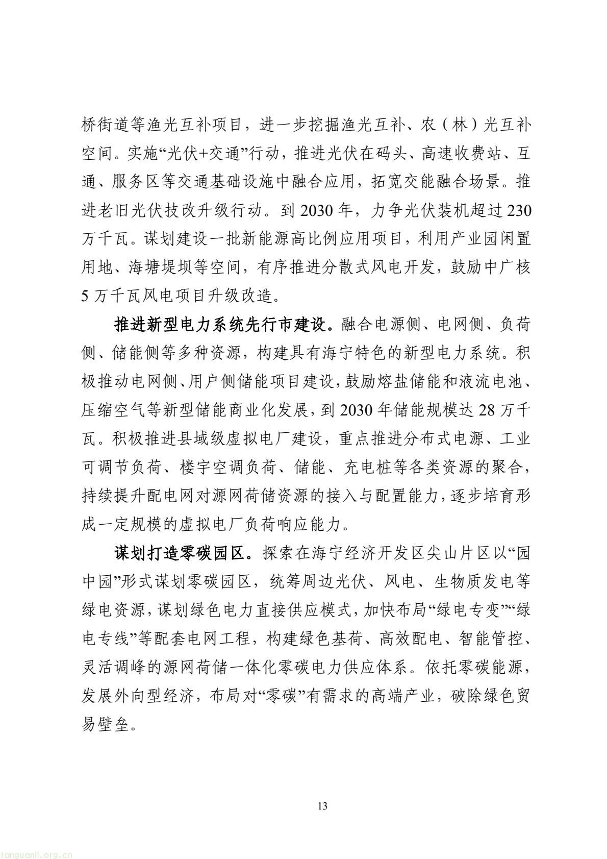 持续推进节能降碳改造升级!海宁发布 “十五五” 节能降碳规划(图14) e2a37283e74b467e9afb770a2f0b20dd(14).jpg