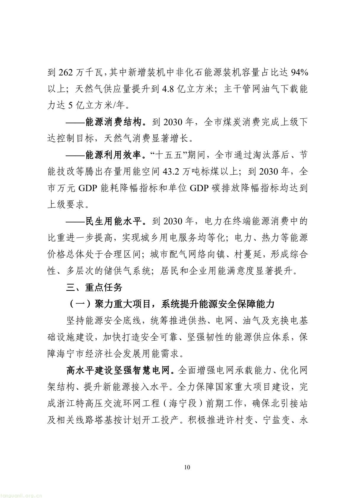 持续推进节能降碳改造升级!海宁发布 “十五五” 节能降碳规划(图11) e2a37283e74b467e9afb770a2f0b20dd(11).jpg