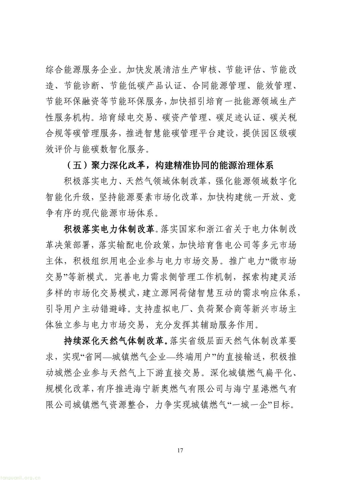 持续推进节能降碳改造升级!海宁发布 “十五五” 节能降碳规划(图18) e2a37283e74b467e9afb770a2f0b20dd(18).jpg