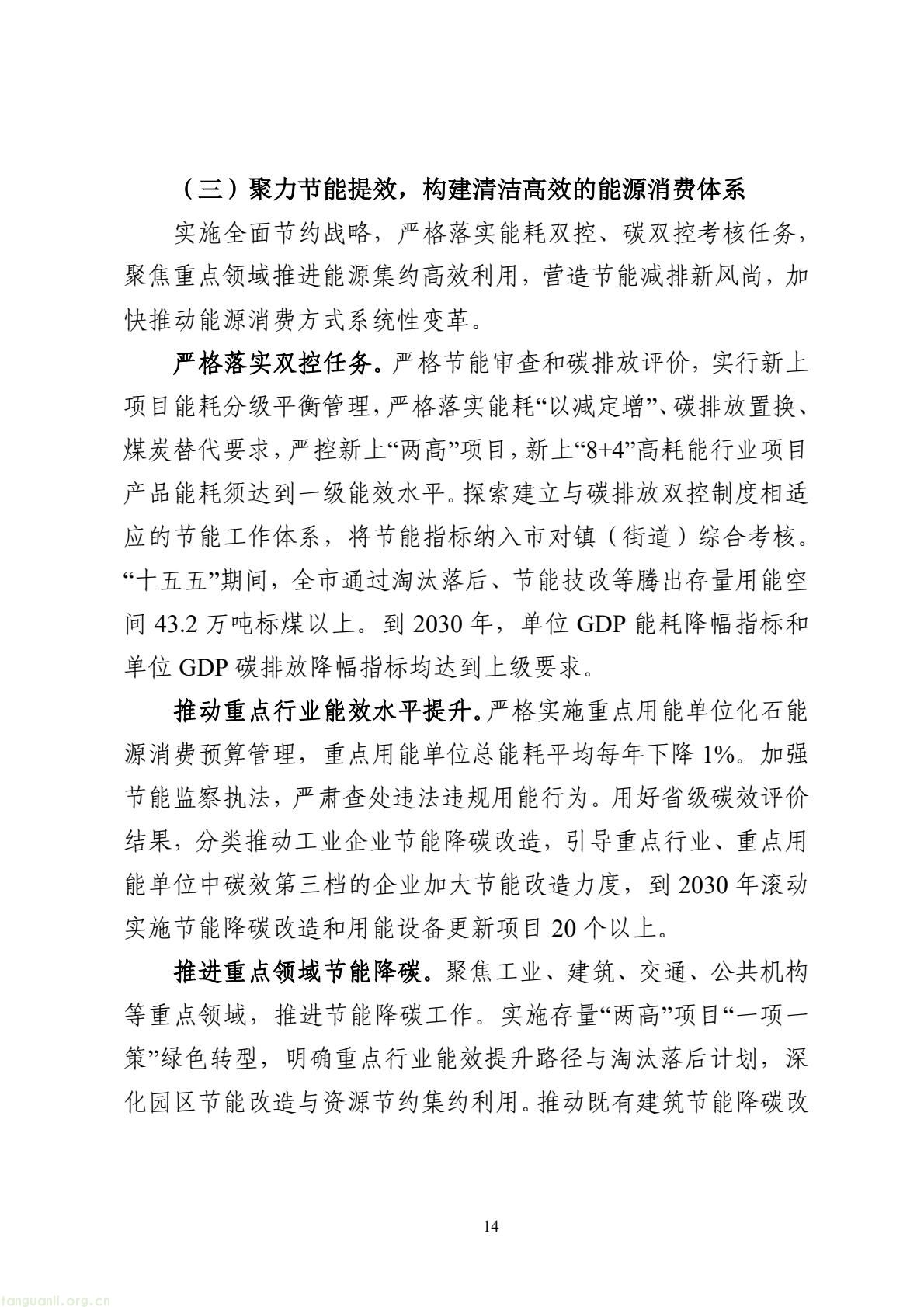 持续推进节能降碳改造升级!海宁发布 “十五五” 节能降碳规划(图15) e2a37283e74b467e9afb770a2f0b20dd(15).jpg