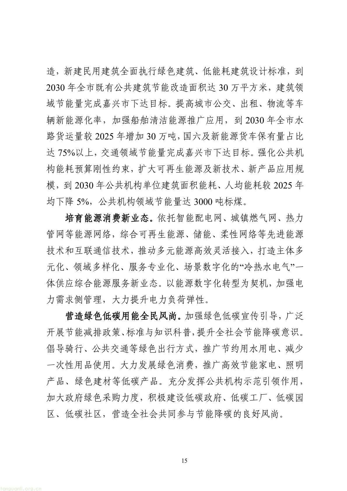 持续推进节能降碳改造升级!海宁发布 “十五五” 节能降碳规划(图16) e2a37283e74b467e9afb770a2f0b20dd(16).jpg