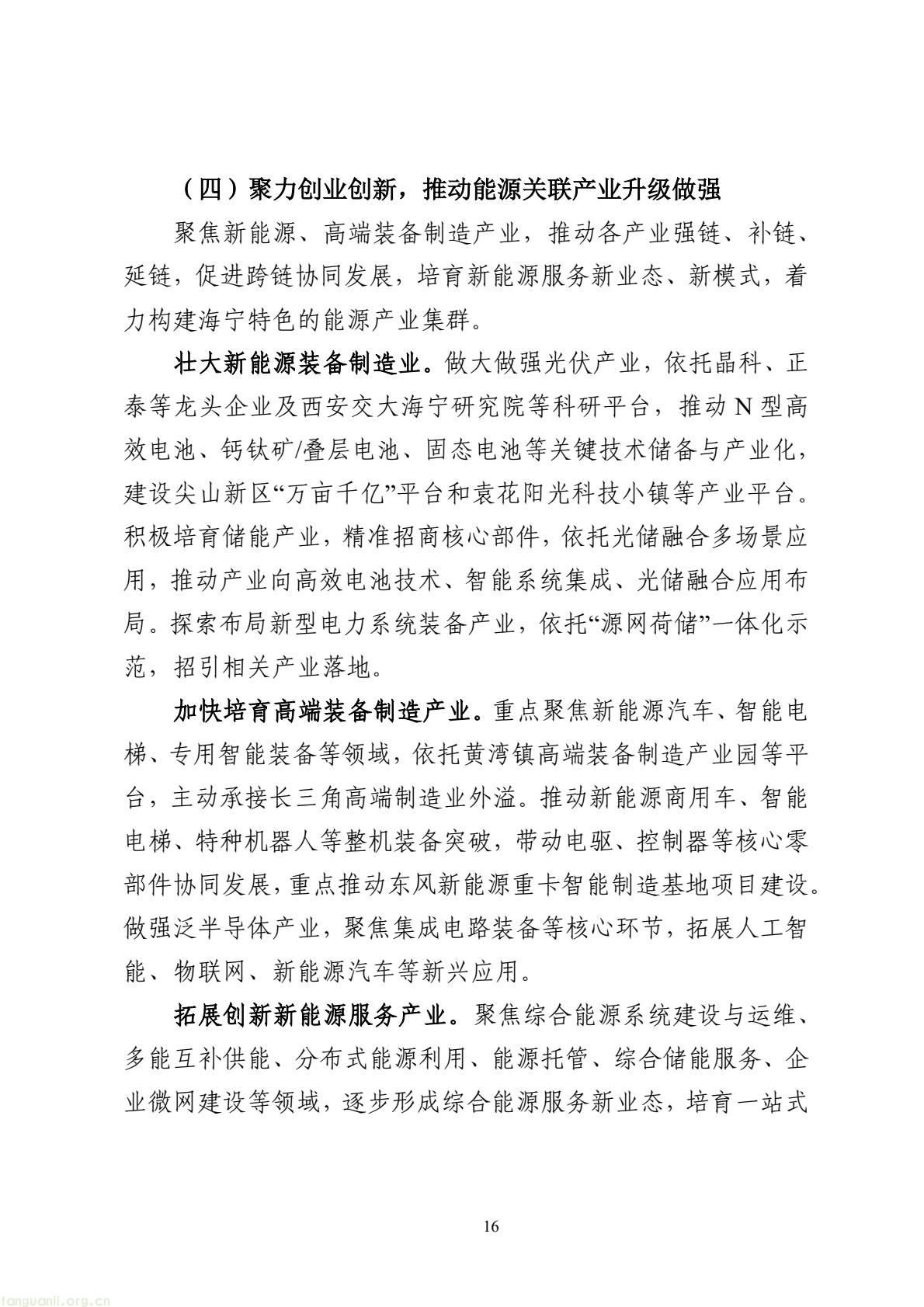 持续推进节能降碳改造升级!海宁发布 “十五五” 节能降碳规划(图17) e2a37283e74b467e9afb770a2f0b20dd(17).jpg