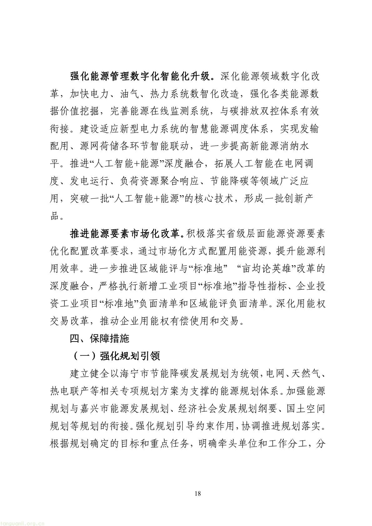持续推进节能降碳改造升级!海宁发布 “十五五” 节能降碳规划(图19) e2a37283e74b467e9afb770a2f0b20dd(19).jpg