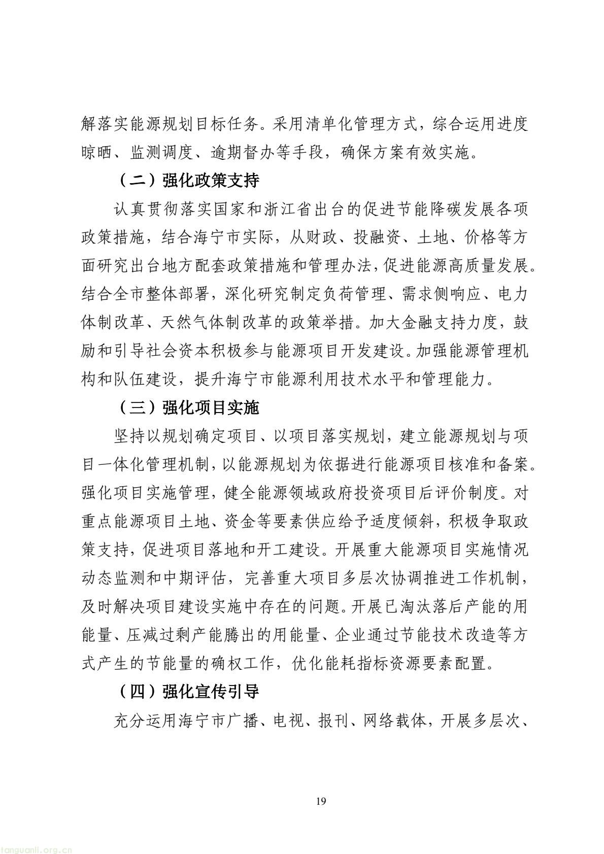 持续推进节能降碳改造升级!海宁发布 “十五五” 节能降碳规划(图20) e2a37283e74b467e9afb770a2f0b20dd(20).jpg