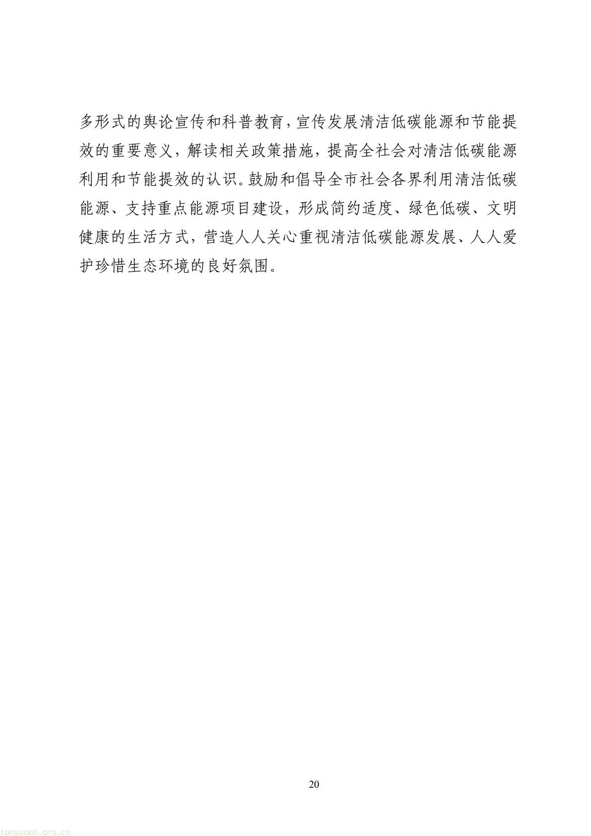 持续推进节能降碳改造升级!海宁发布 “十五五” 节能降碳规划(图21) e2a37283e74b467e9afb770a2f0b20dd(21).jpg
