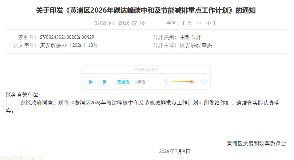 碳效码 + 虚拟电厂双轮驱动!上海黄浦发布年度碳中和重点工作方案(图1) image.png