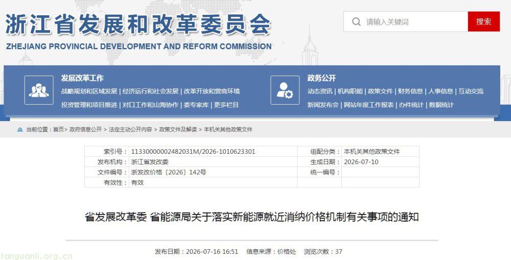 园区储能 + 新能源直连利好!浙江就近消纳项目自发自用多项费用减免(图1)