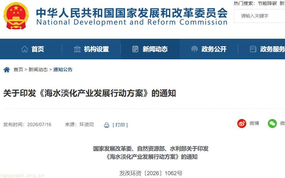 国家印发海水淡化产业方案!大力推进风光海洋能耦合淡化项目(图1)