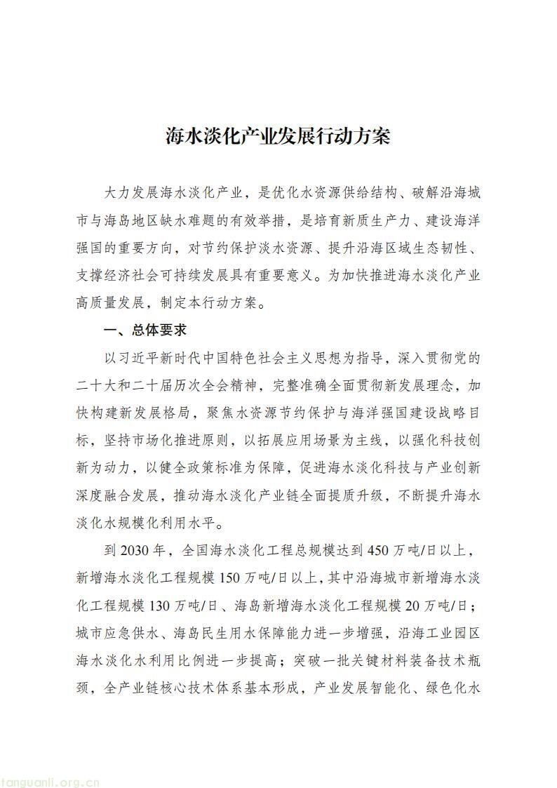 国家印发海水淡化产业方案!大力推进风光海洋能耦合淡化项目(图2)