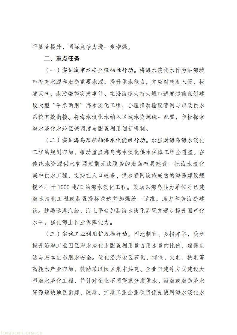 国家印发海水淡化产业方案!大力推进风光海洋能耦合淡化项目(图3)