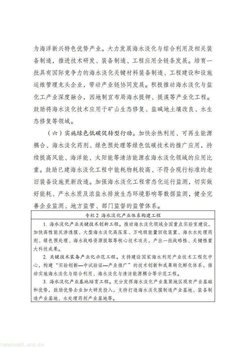 国家印发海水淡化产业方案!大力推进风光海洋能耦合淡化项目(图5)