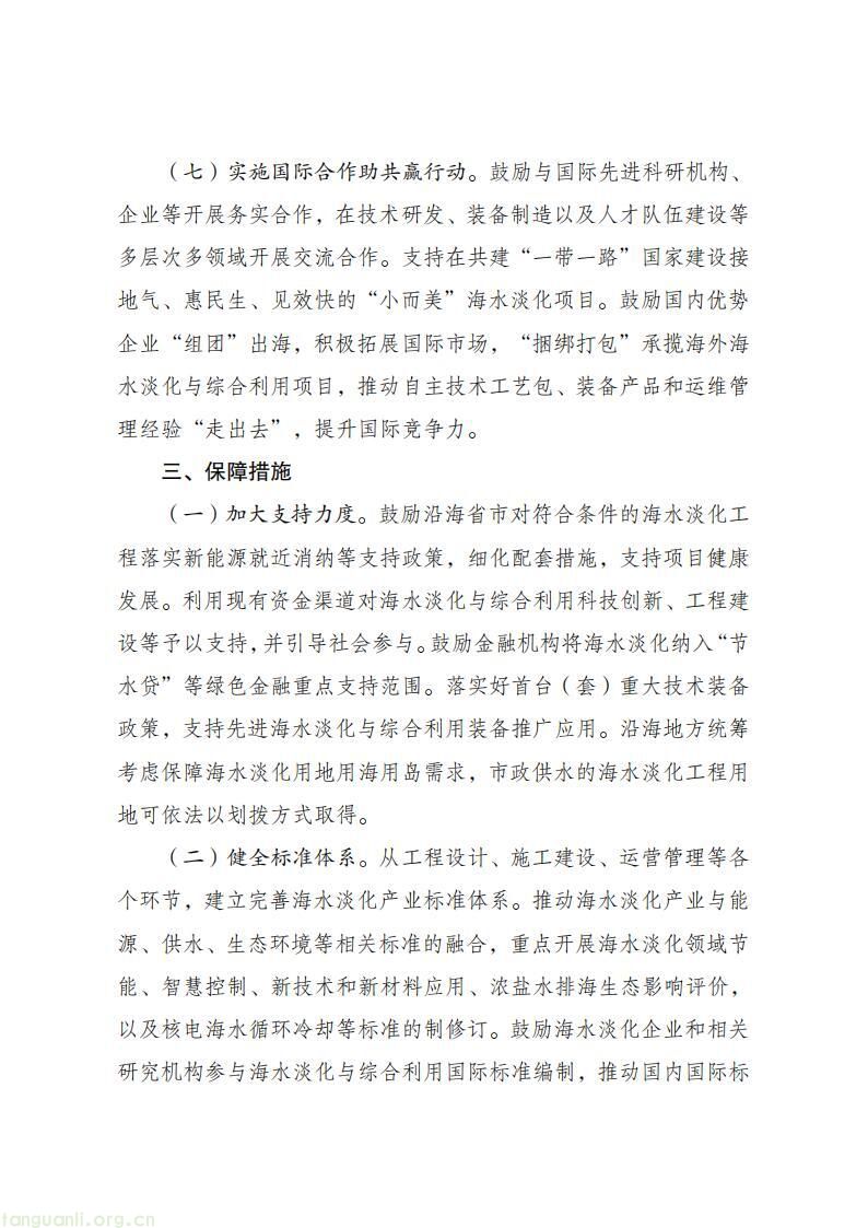 国家印发海水淡化产业方案!大力推进风光海洋能耦合淡化项目(图6)