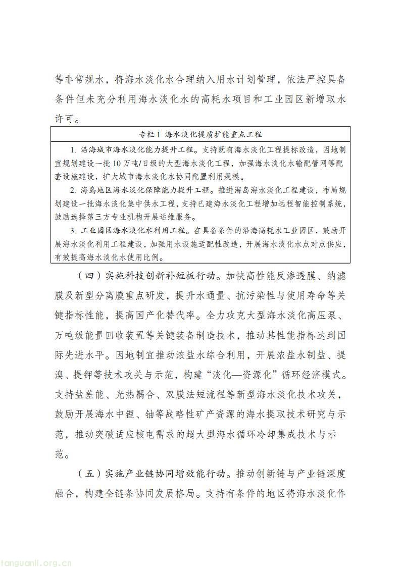 国家印发海水淡化产业方案!大力推进风光海洋能耦合淡化项目(图4)