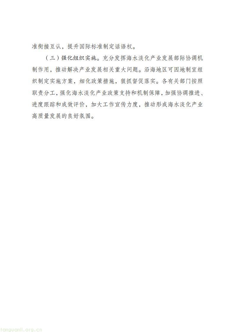 国家印发海水淡化产业方案!大力推进风光海洋能耦合淡化项目(图7)
