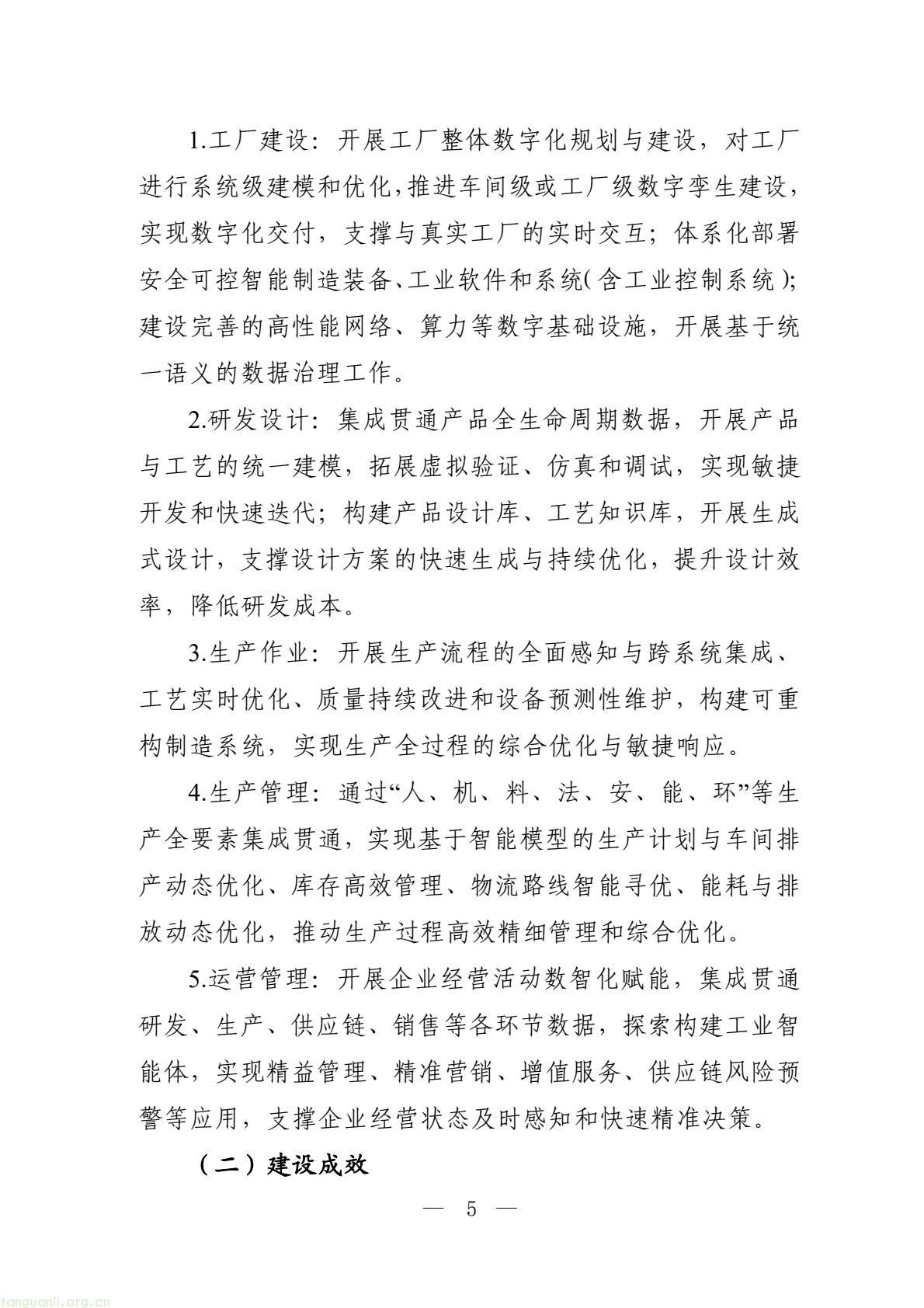 六部门部署 2026 智能工厂梯度培育,四级申报体系及限额规则出炉(图5) 0e5f248ebed7482cbe312889bf5eca8d(5).jpg
