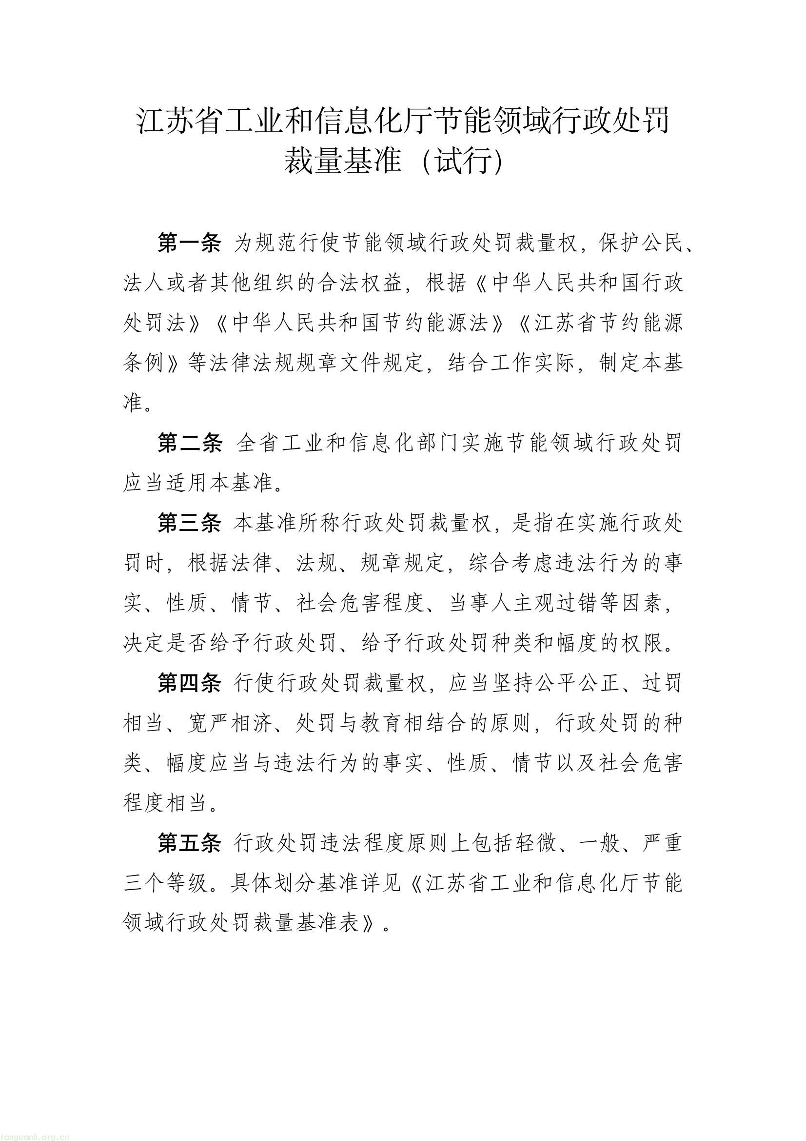 能耗超标、管理缺位将重罚!江苏完善工业节能惩戒机制(图1) af67e43672264398a35189f9772a6a60(1).jpg