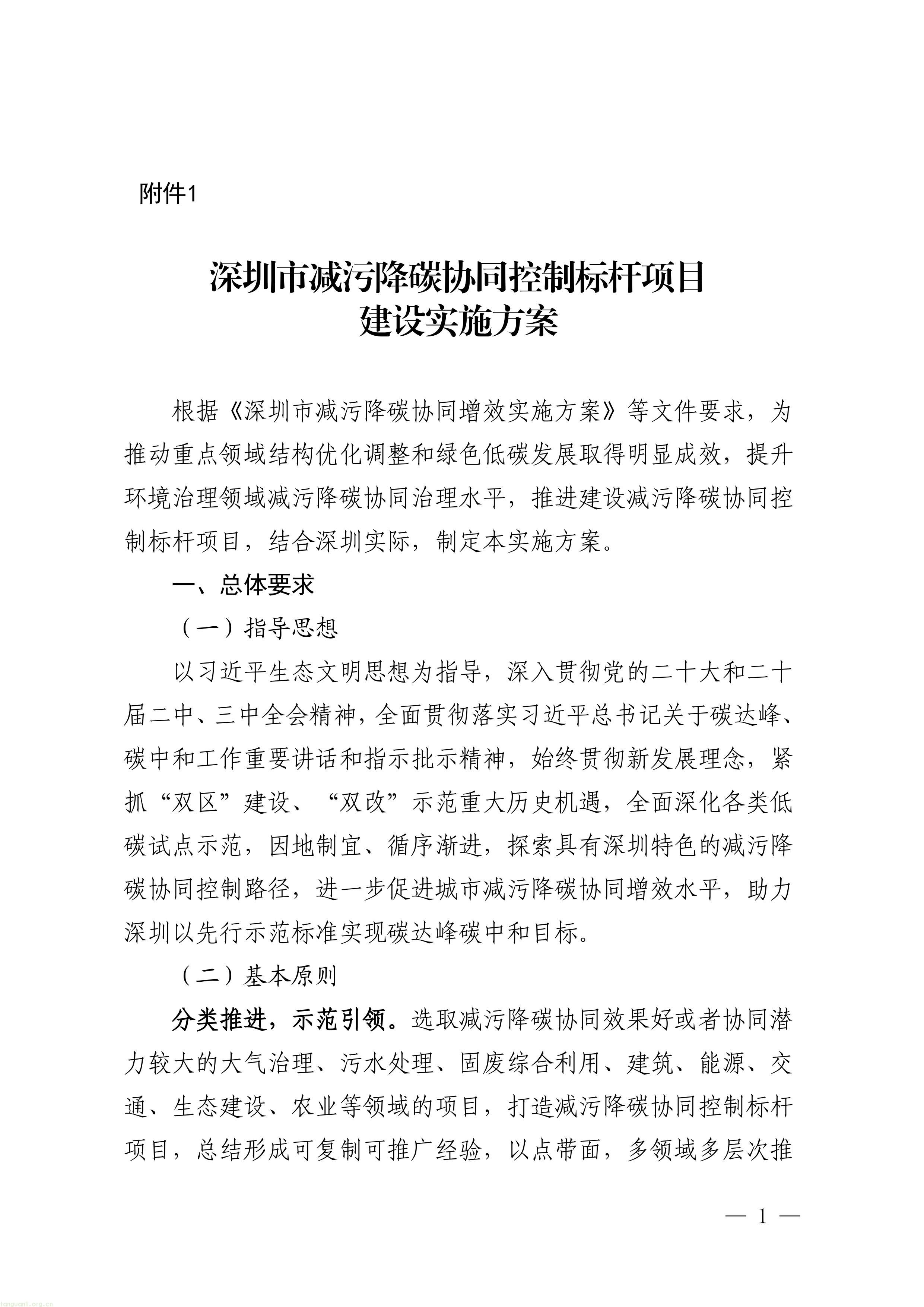 覆盖八大领域!深圳征集减污降碳协同治理标杆项目(图1) 1-图片-0.jpg