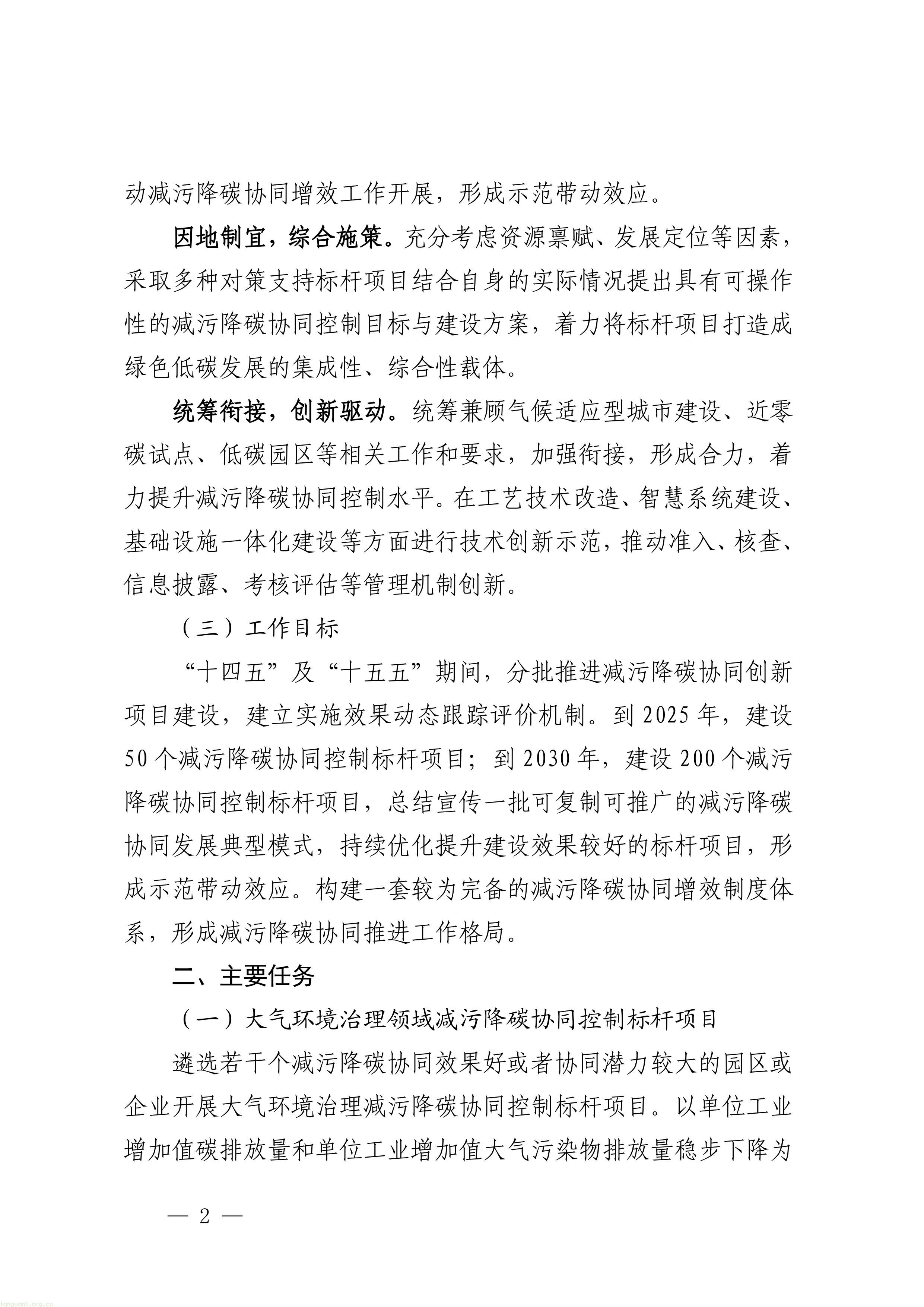 覆盖八大领域!深圳征集减污降碳协同治理标杆项目(图2) 1-图片-1.jpg