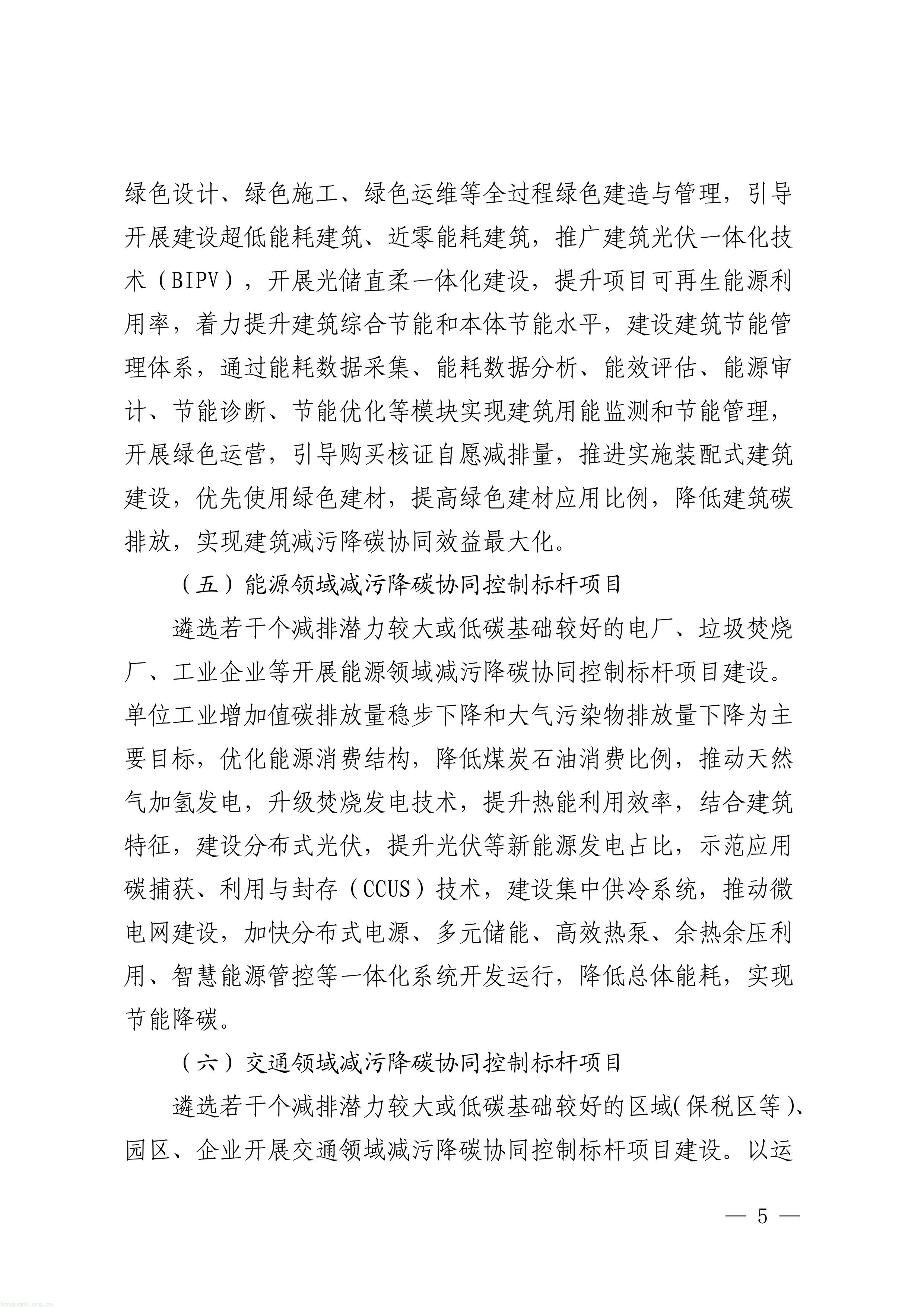 覆盖八大领域!深圳征集减污降碳协同治理标杆项目(图5) 1-图片-4.jpg