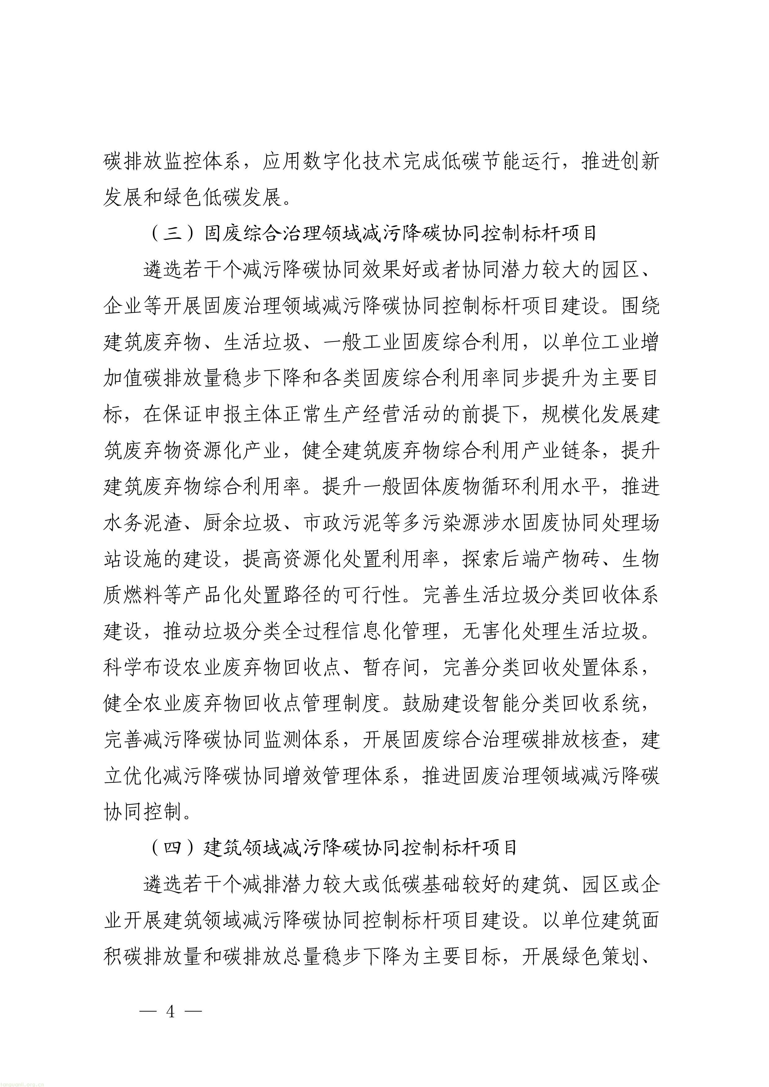 覆盖八大领域!深圳征集减污降碳协同治理标杆项目(图4) 1-图片-3.jpg