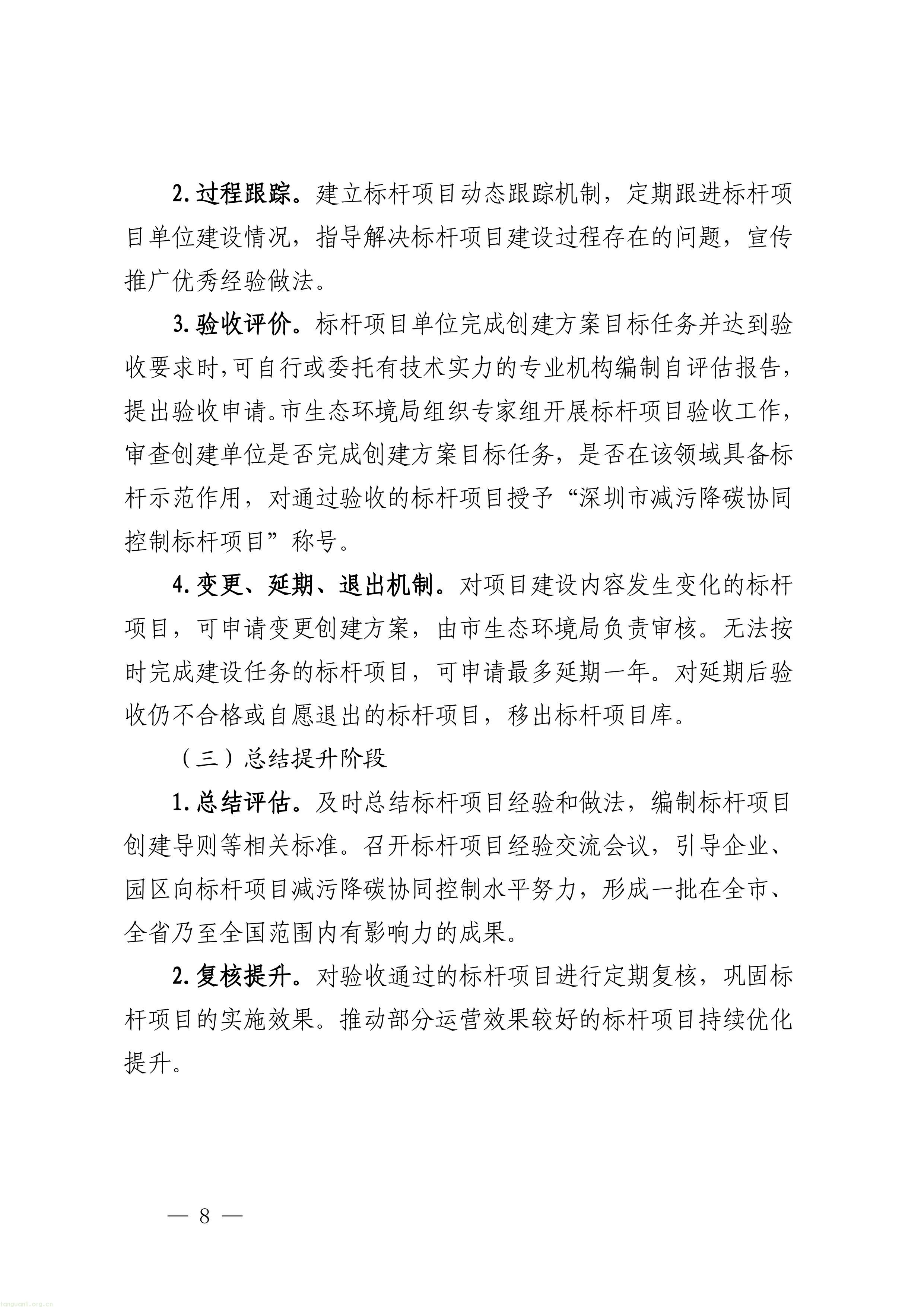 覆盖八大领域!深圳征集减污降碳协同治理标杆项目(图8) 1-图片-7.jpg