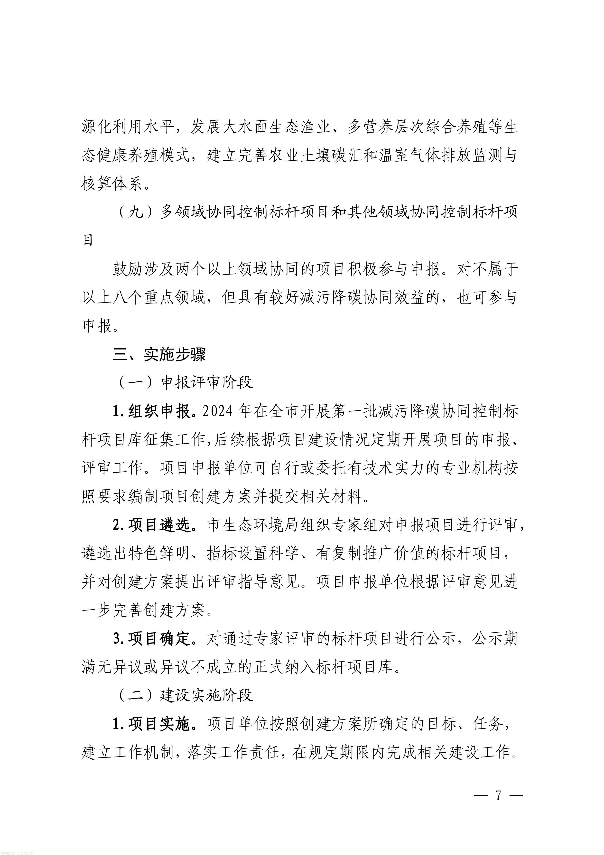 覆盖八大领域!深圳征集减污降碳协同治理标杆项目(图7) 1-图片-6.jpg