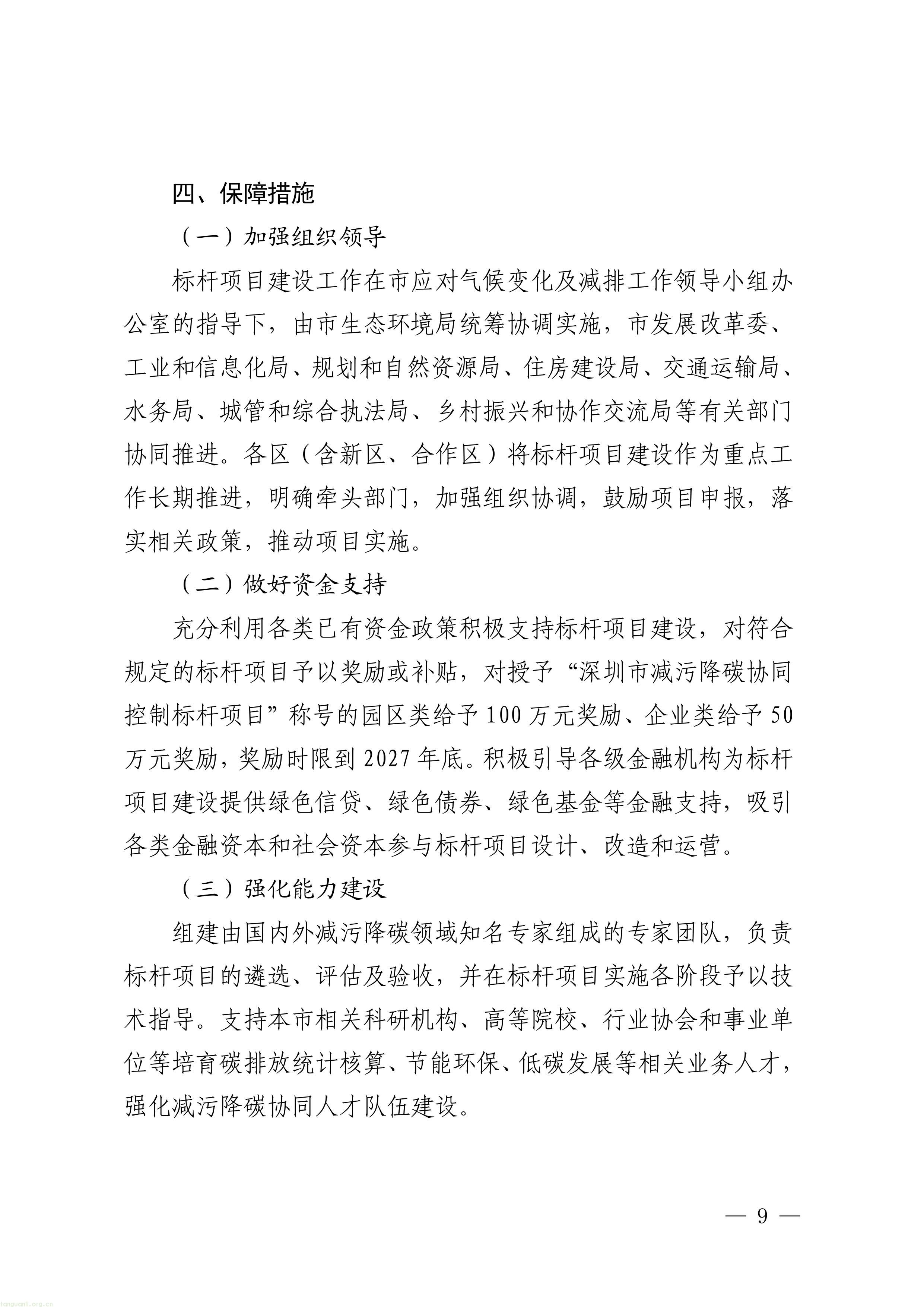 覆盖八大领域!深圳征集减污降碳协同治理标杆项目(图9) 1-图片-8.jpg