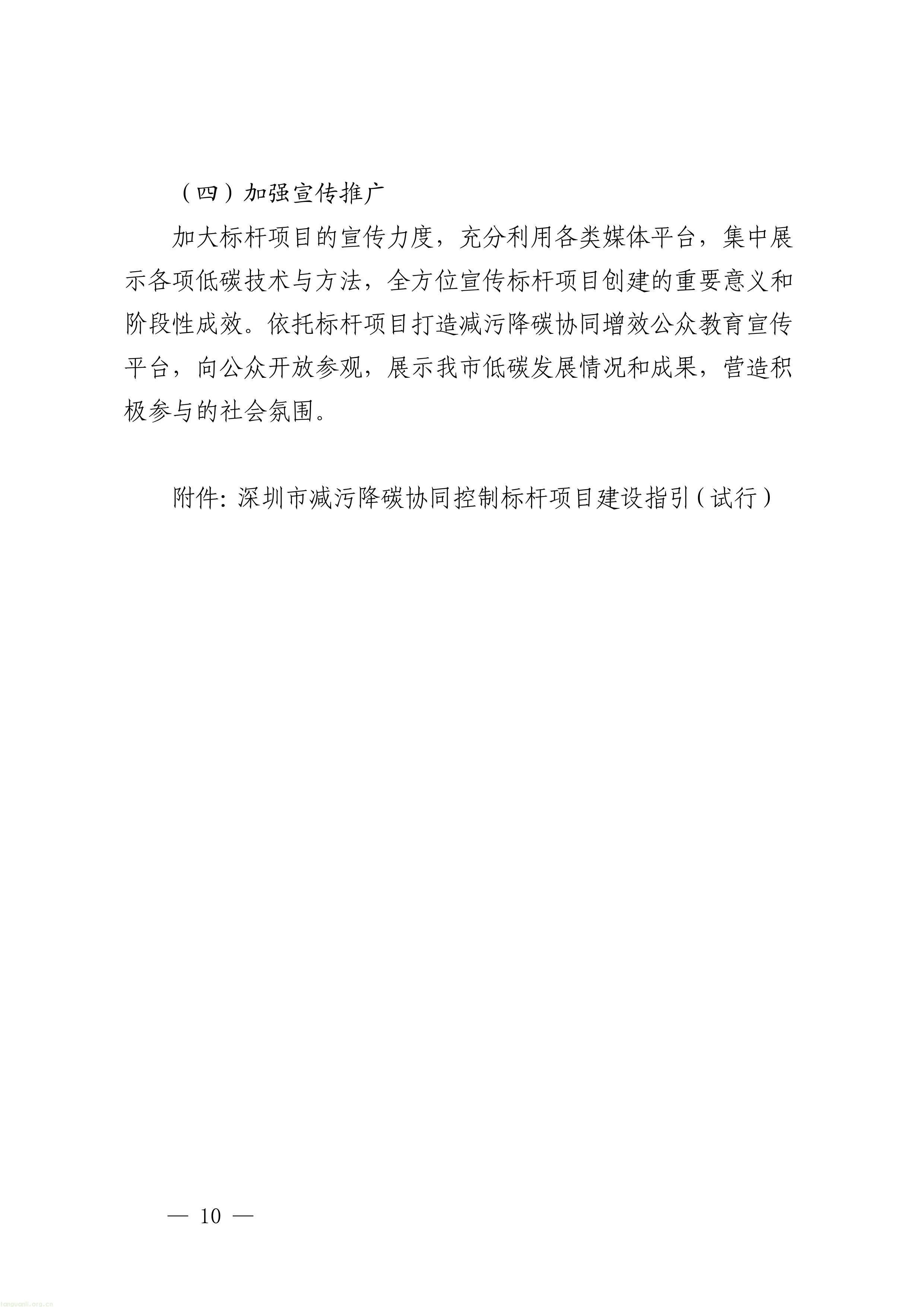 覆盖八大领域!深圳征集减污降碳协同治理标杆项目(图10) 1-图片-9.jpg