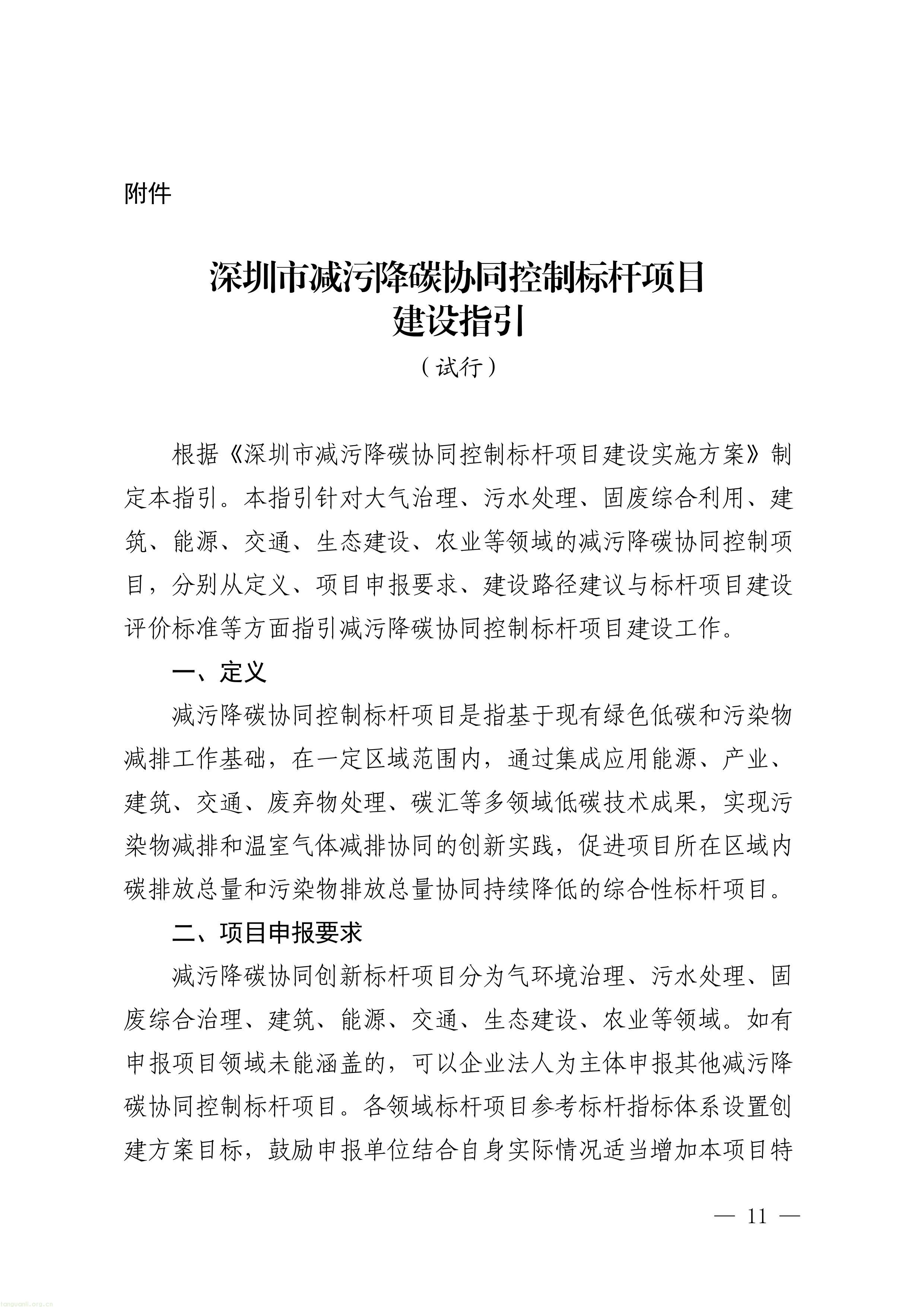 覆盖八大领域!深圳征集减污降碳协同治理标杆项目(图11) 1-图片-10.jpg