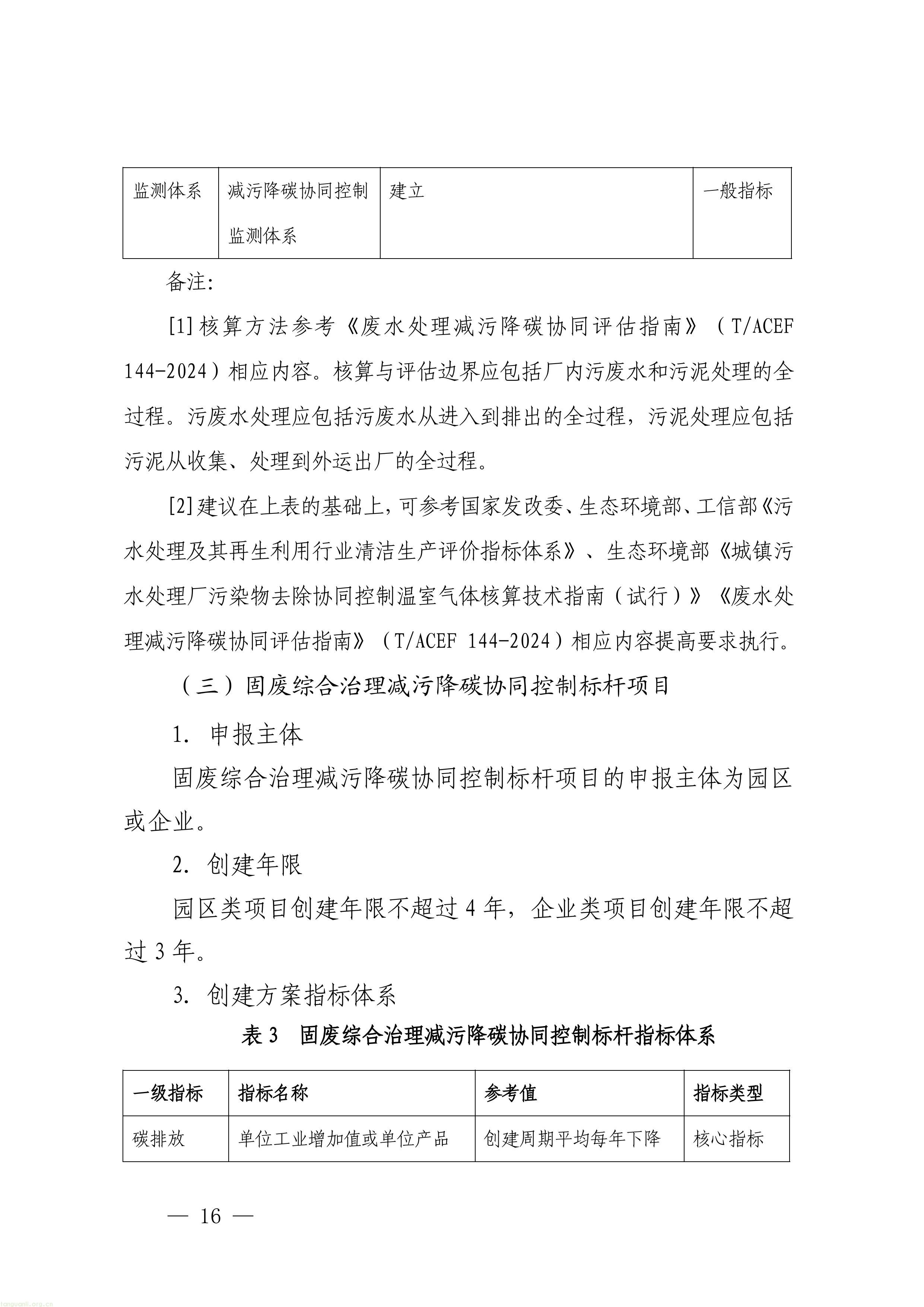 覆盖八大领域!深圳征集减污降碳协同治理标杆项目(图16) 1-图片-15.jpg