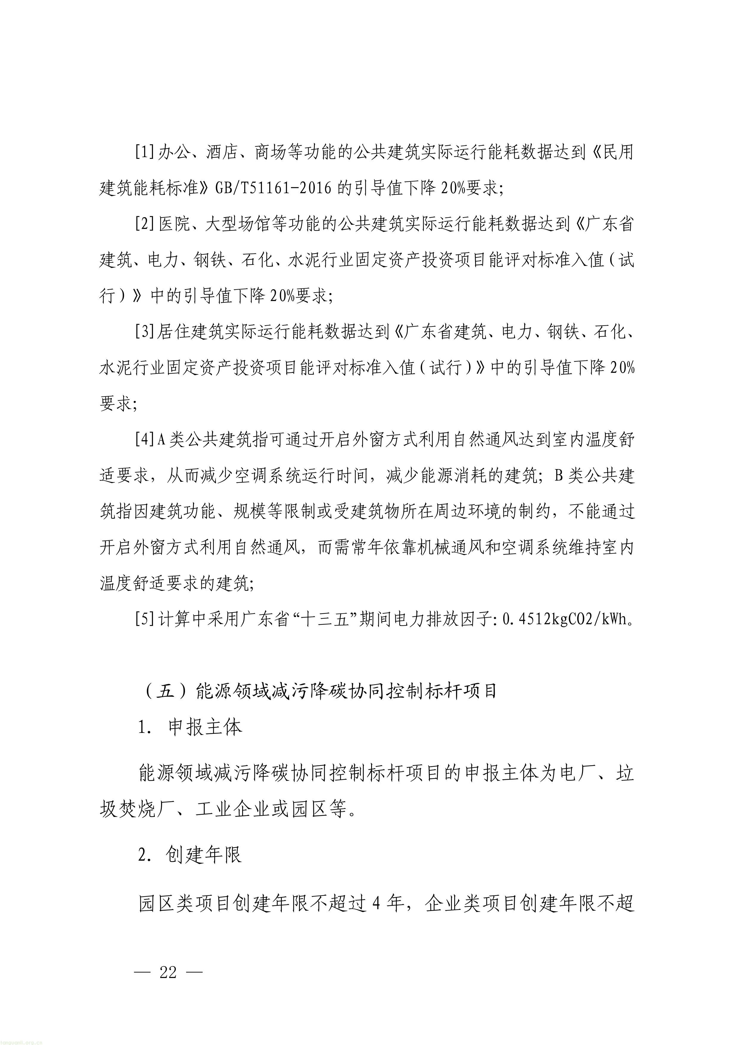 覆盖八大领域!深圳征集减污降碳协同治理标杆项目(图22) 1-图片-21.jpg