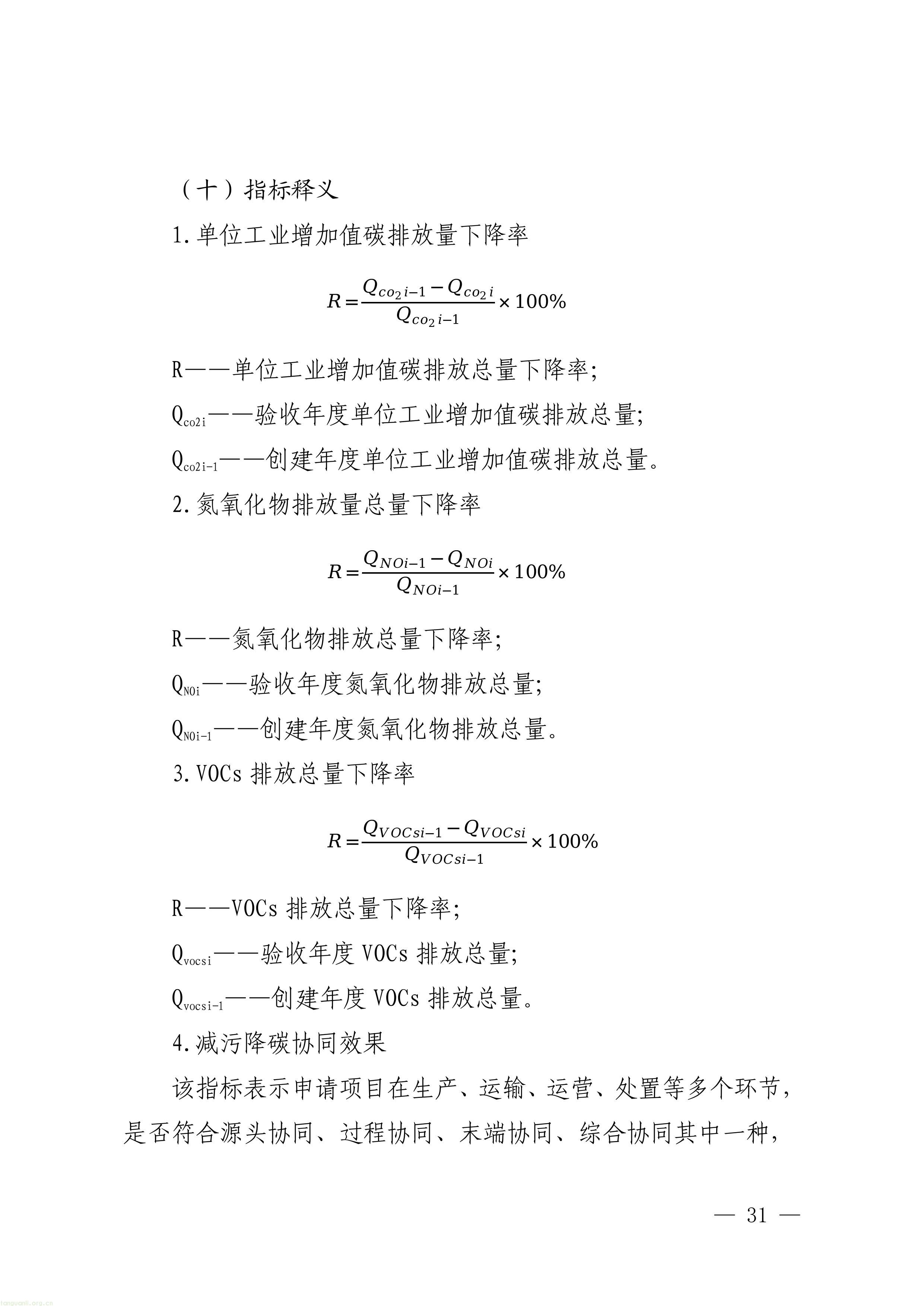 覆盖八大领域!深圳征集减污降碳协同治理标杆项目(图31) 1-图片-30.jpg
