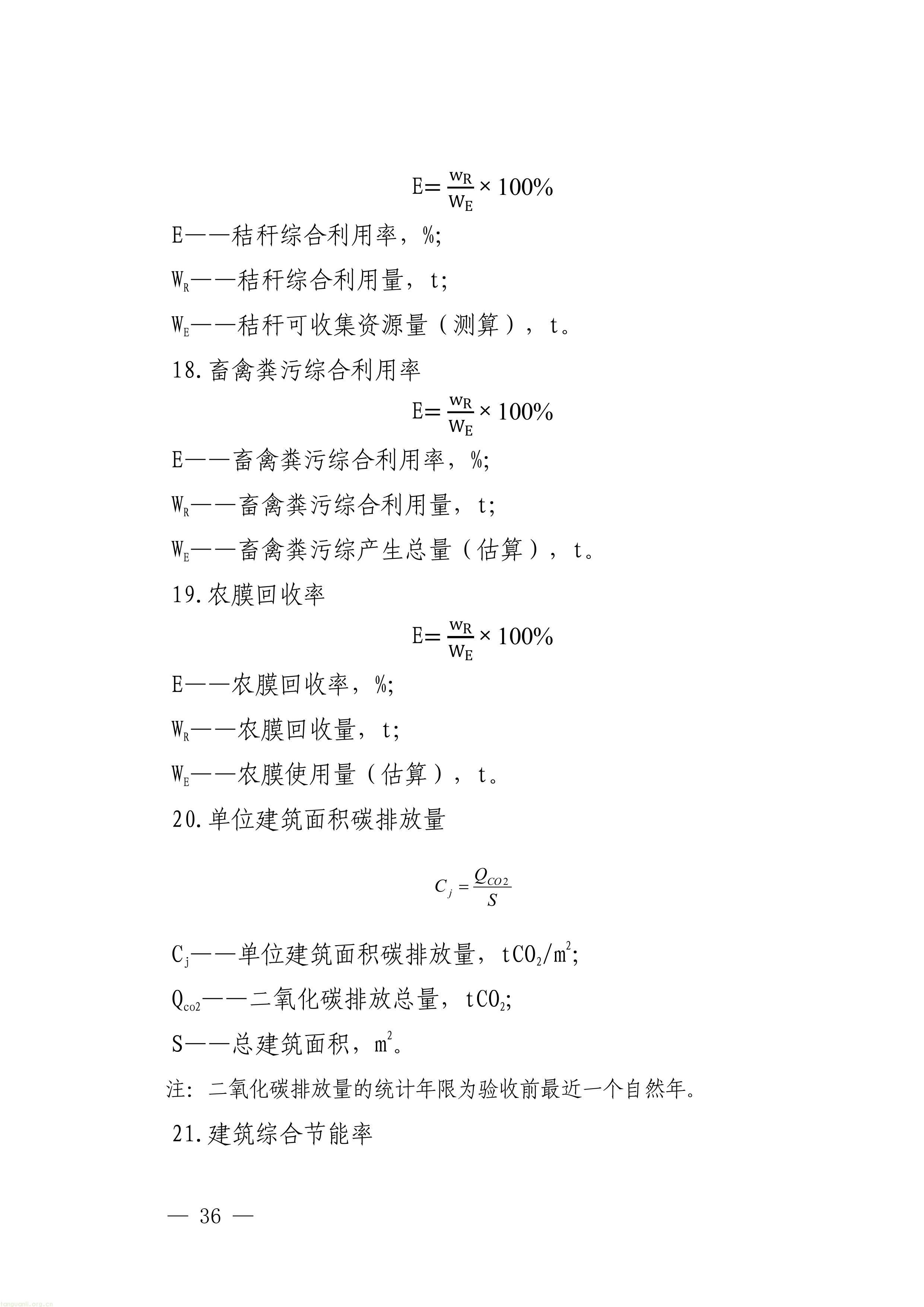 覆盖八大领域!深圳征集减污降碳协同治理标杆项目(图36) 1-图片-35.jpg