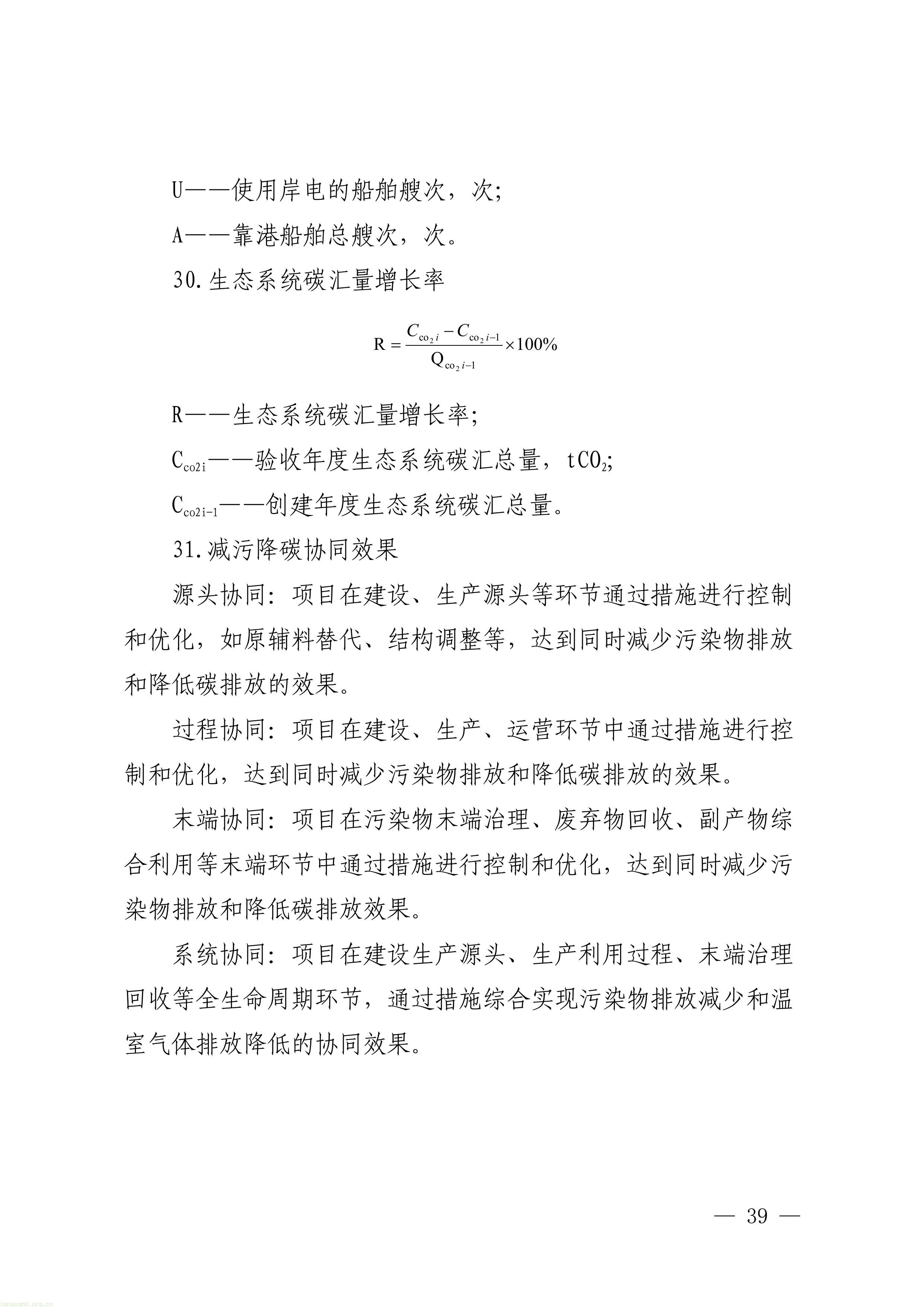 覆盖八大领域!深圳征集减污降碳协同治理标杆项目(图39) 1-图片-38.jpg