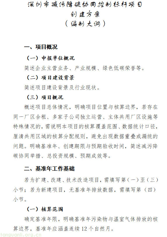 覆盖八大领域!深圳征集减污降碳协同治理标杆项目(图42) 3.png