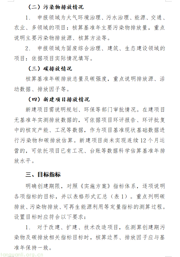 覆盖八大领域!深圳征集减污降碳协同治理标杆项目(图43) 4.png