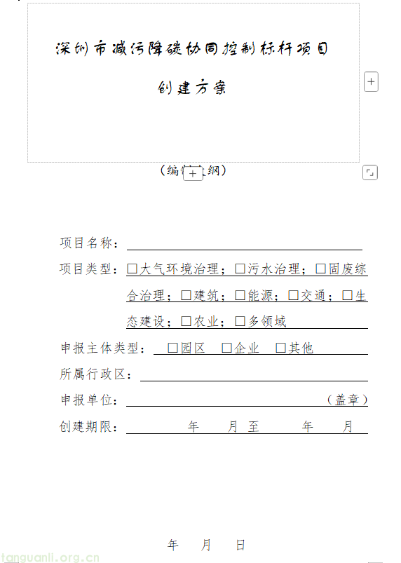 覆盖八大领域!深圳征集减污降碳协同治理标杆项目(图40) 1.png