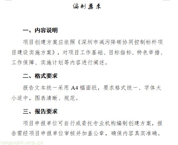 覆盖八大领域!深圳征集减污降碳协同治理标杆项目(图41) 2.png