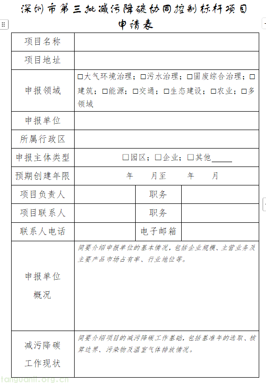 覆盖八大领域!深圳征集减污降碳协同治理标杆项目(图48) 9.png