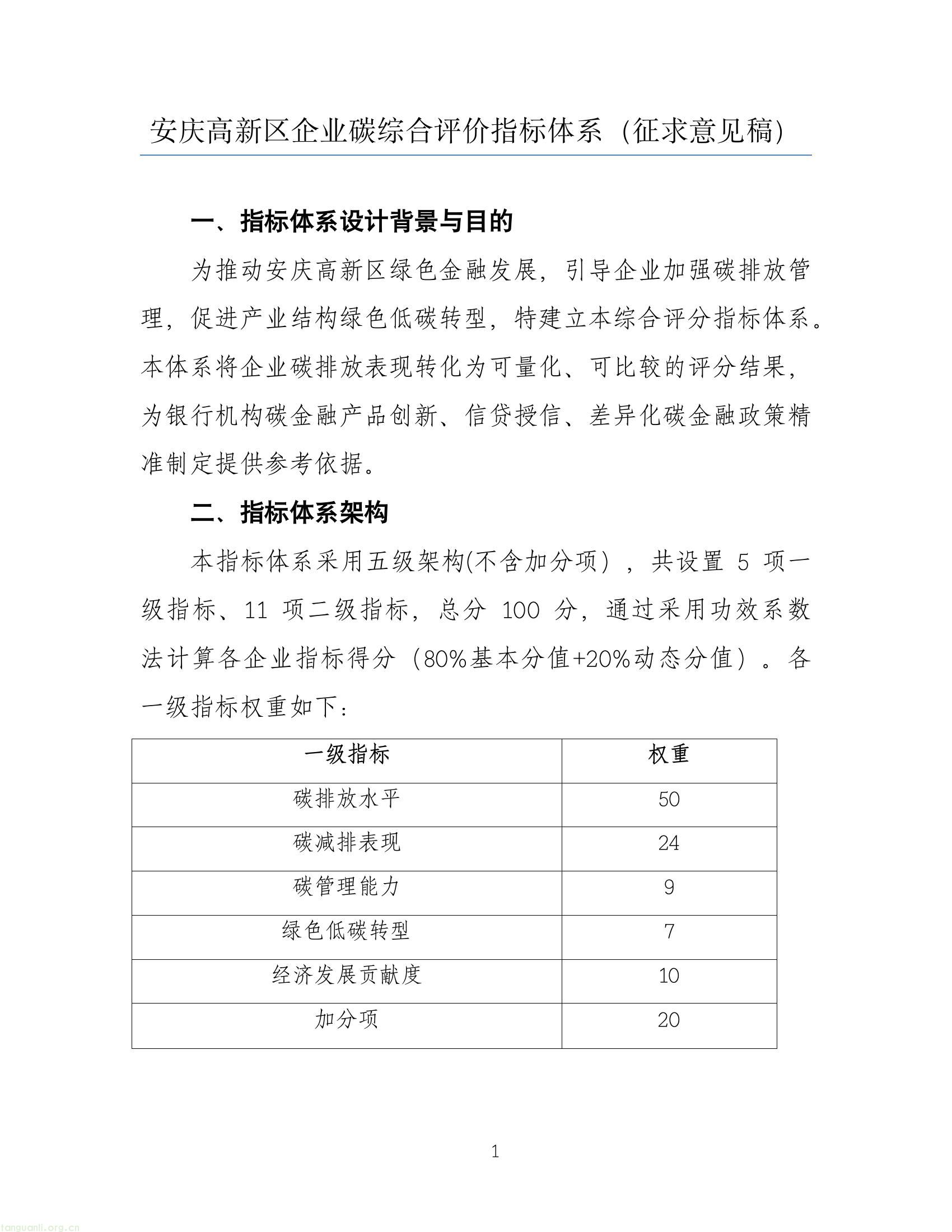 全覆盖规上工业企业,安庆高新区搭建企业碳量化评价标准(图1) c89598fdecc24001bccab14b5ff405dd(1).jpg