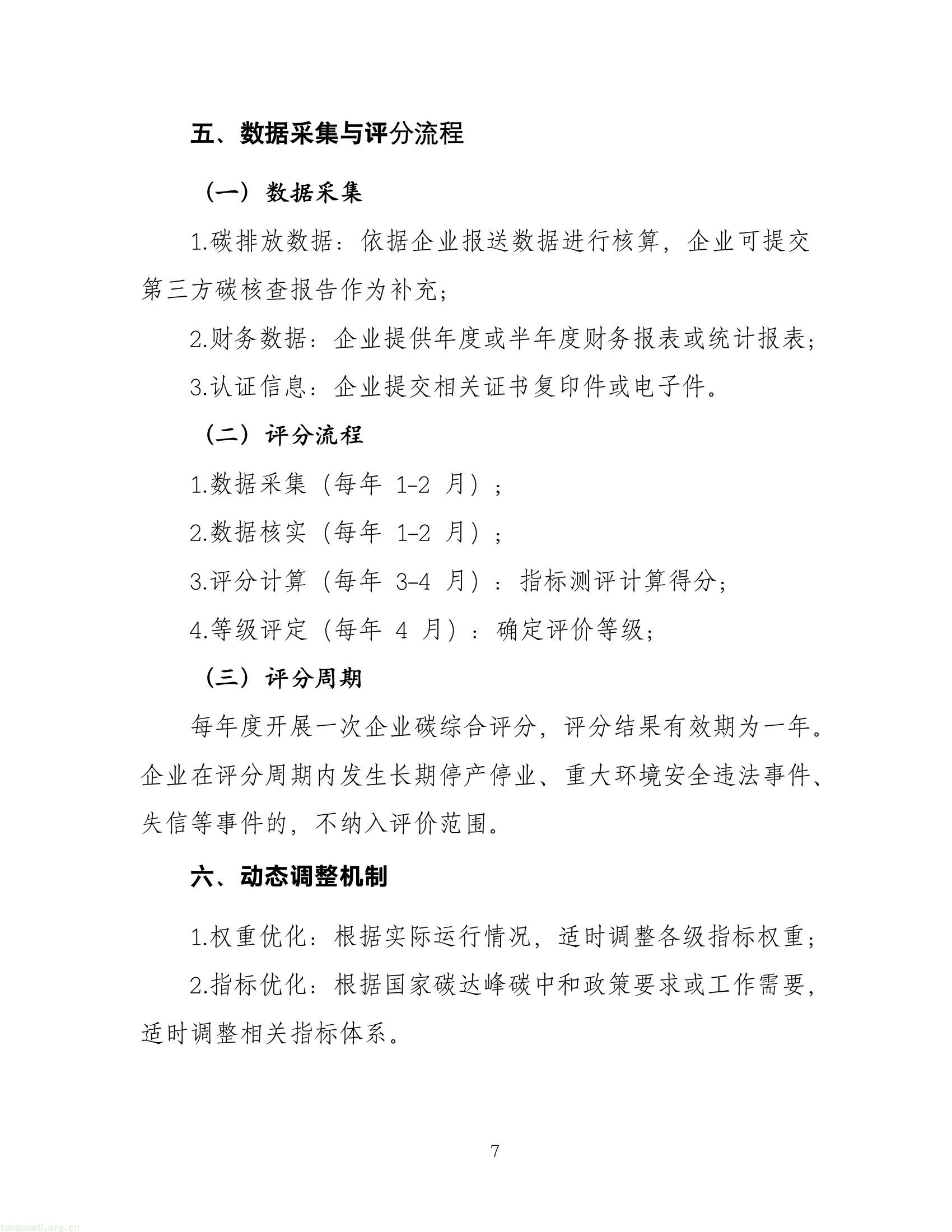 全覆盖规上工业企业,安庆高新区搭建企业碳量化评价标准(图7) c89598fdecc24001bccab14b5ff405dd(7).jpg