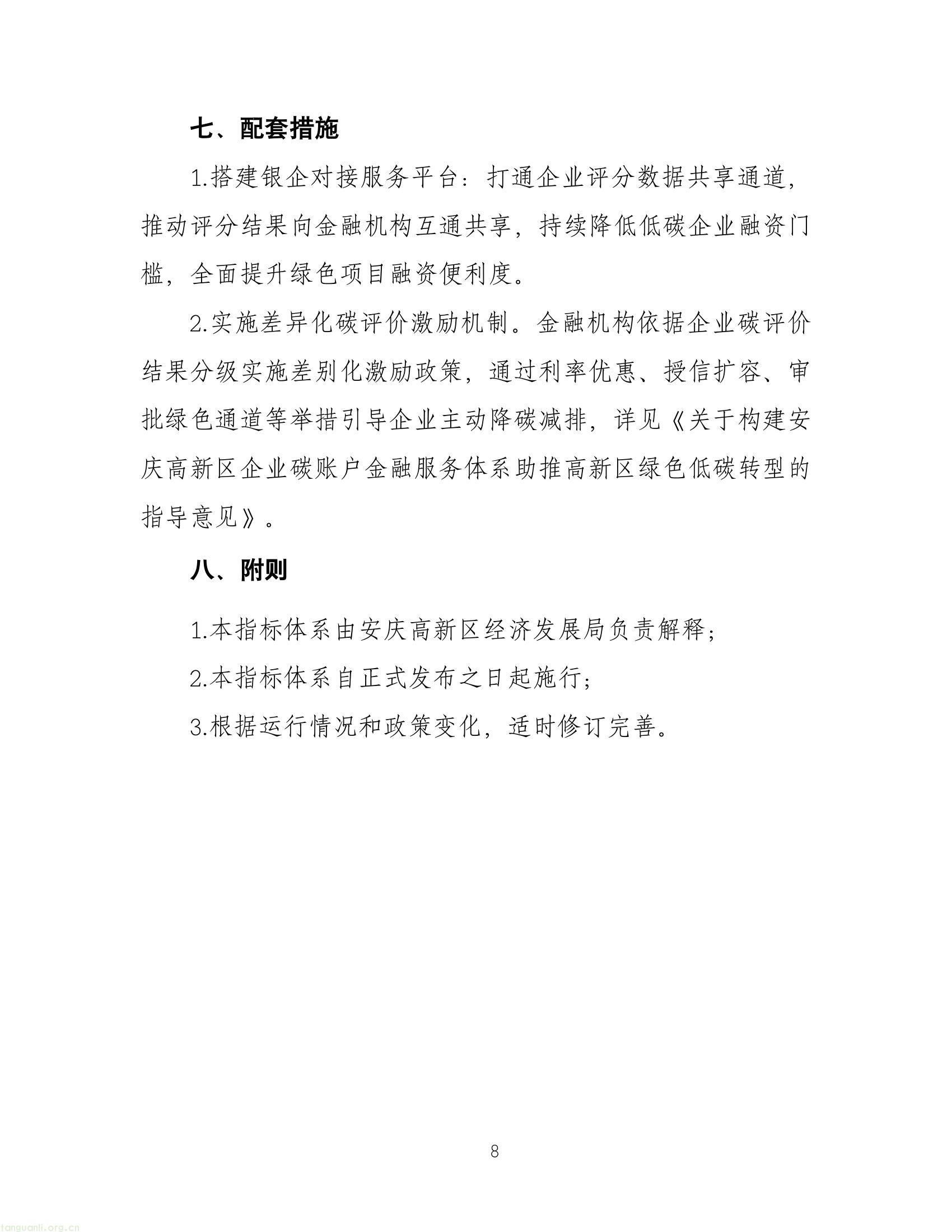 全覆盖规上工业企业,安庆高新区搭建企业碳量化评价标准(图8) c89598fdecc24001bccab14b5ff405dd(8).jpg