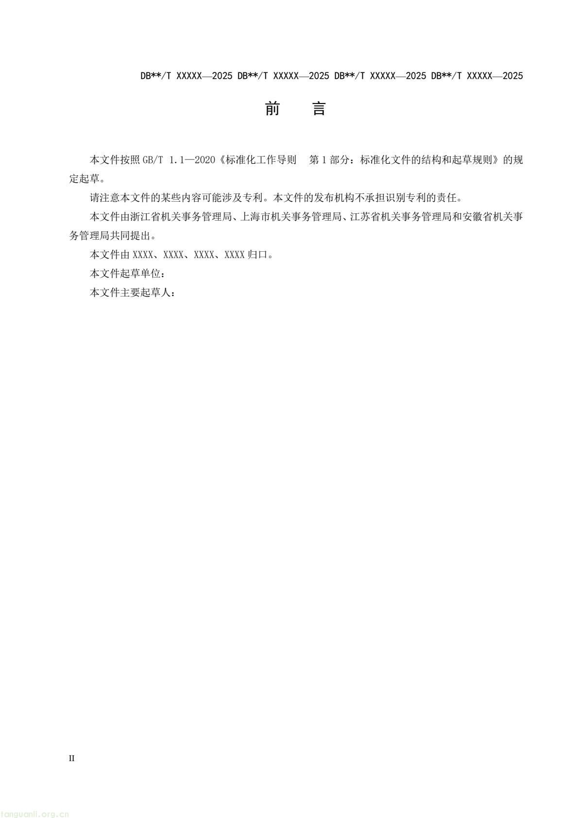 四省市协同制定规范 长三角统一零碳公共机构评定依据(图3) 9fcb6af1b6a94d399249a1cc30c700a9(4).jpg