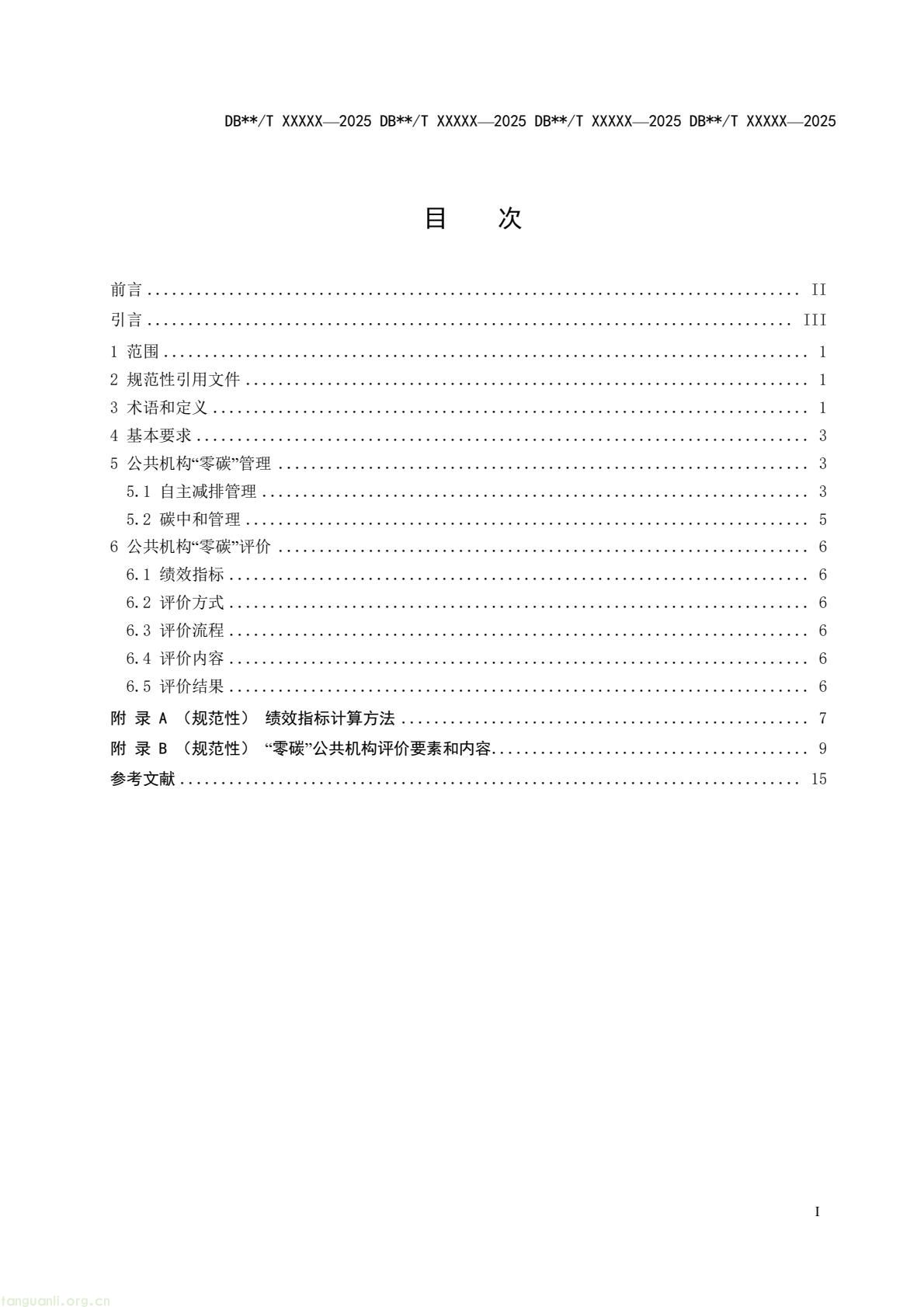 四省市协同制定规范 长三角统一零碳公共机构评定依据(图2) 9fcb6af1b6a94d399249a1cc30c700a9(3).jpg