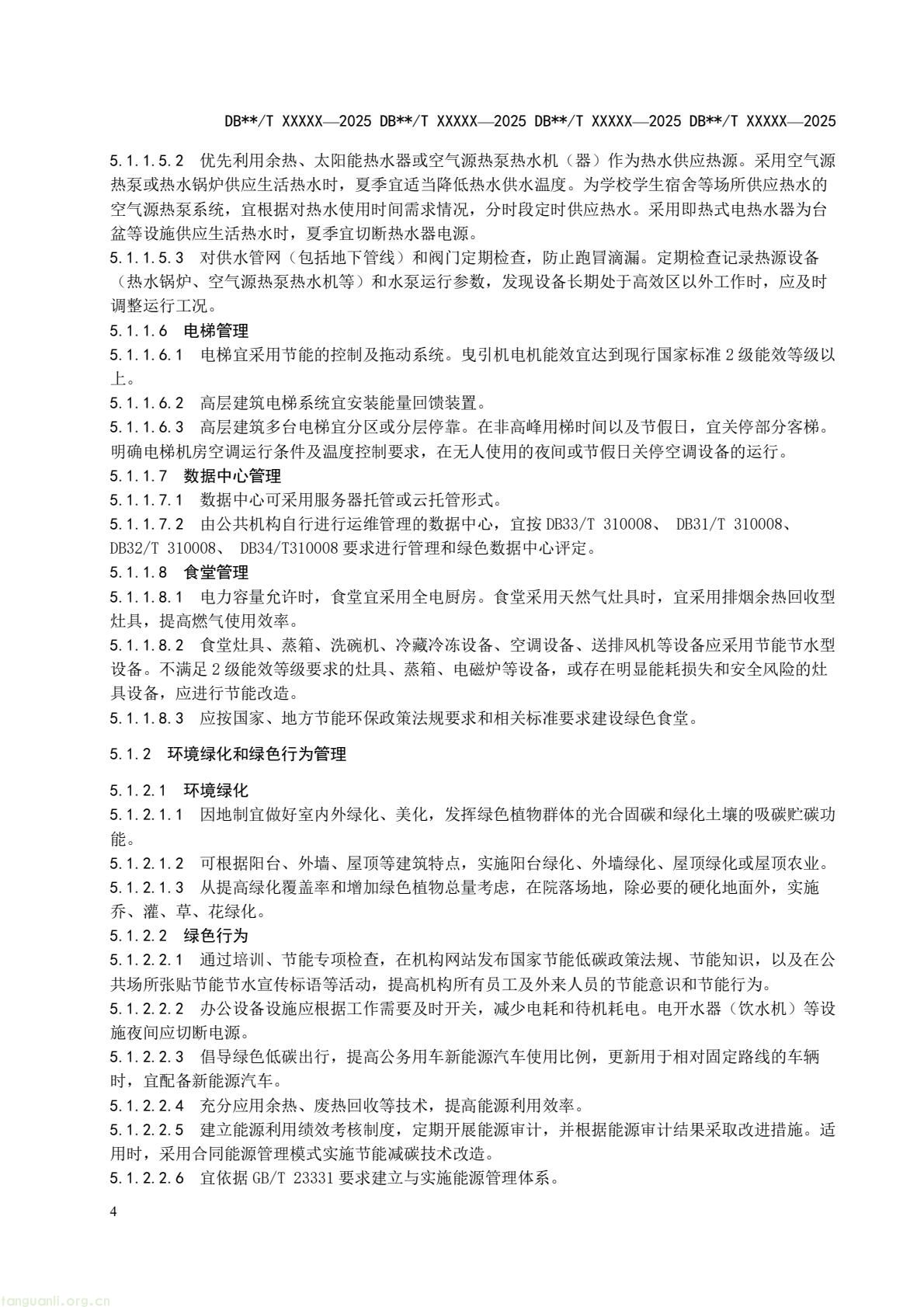 四省市协同制定规范 长三角统一零碳公共机构评定依据(图8) 9fcb6af1b6a94d399249a1cc30c700a9(10).jpg
