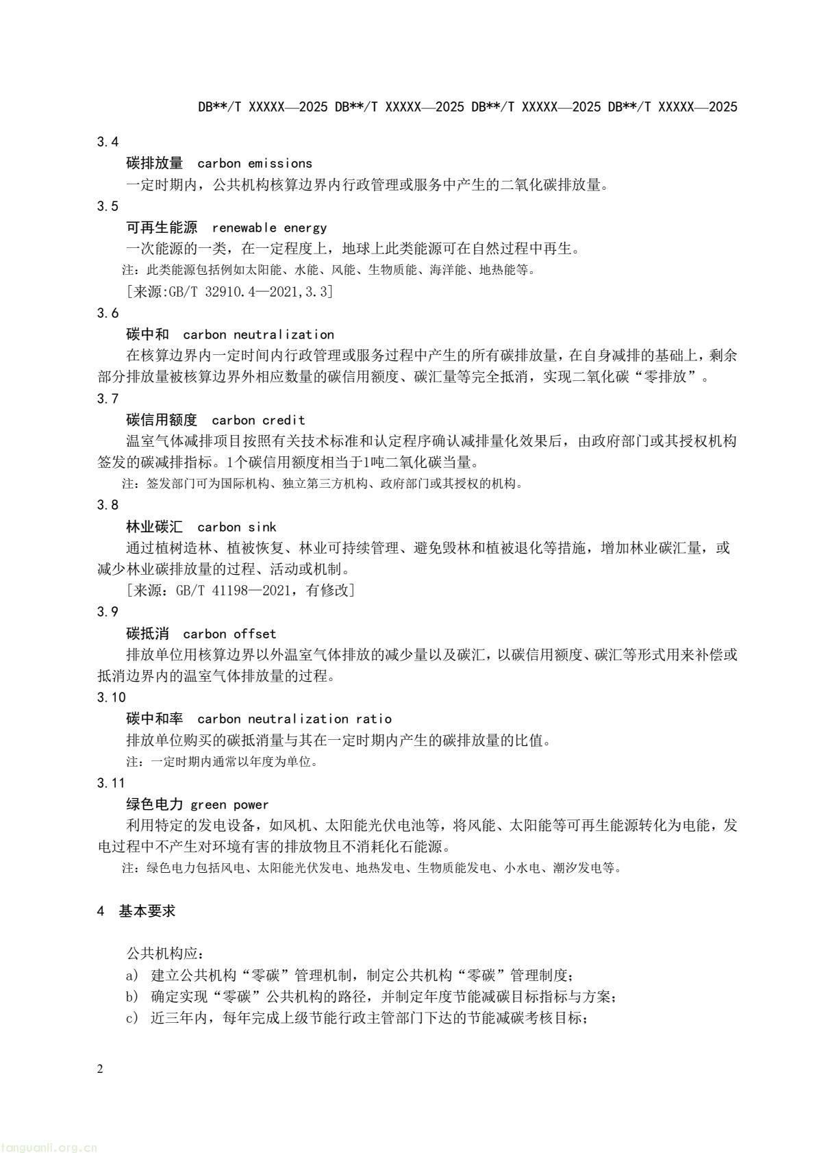 四省市协同制定规范 长三角统一零碳公共机构评定依据(图6) 9fcb6af1b6a94d399249a1cc30c700a9(8).jpg