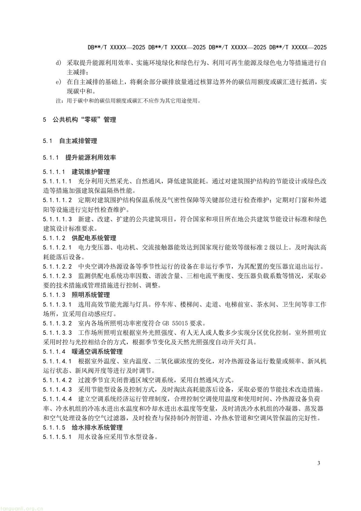 四省市协同制定规范 长三角统一零碳公共机构评定依据(图7) 9fcb6af1b6a94d399249a1cc30c700a9(9).jpg