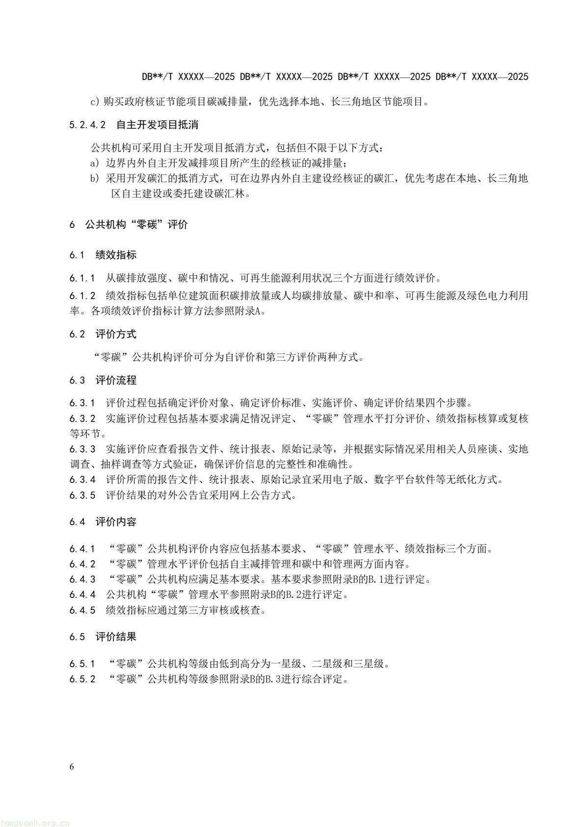 四省市协同制定规范 长三角统一零碳公共机构评定依据(图10) 9fcb6af1b6a94d399249a1cc30c700a9(12).jpg