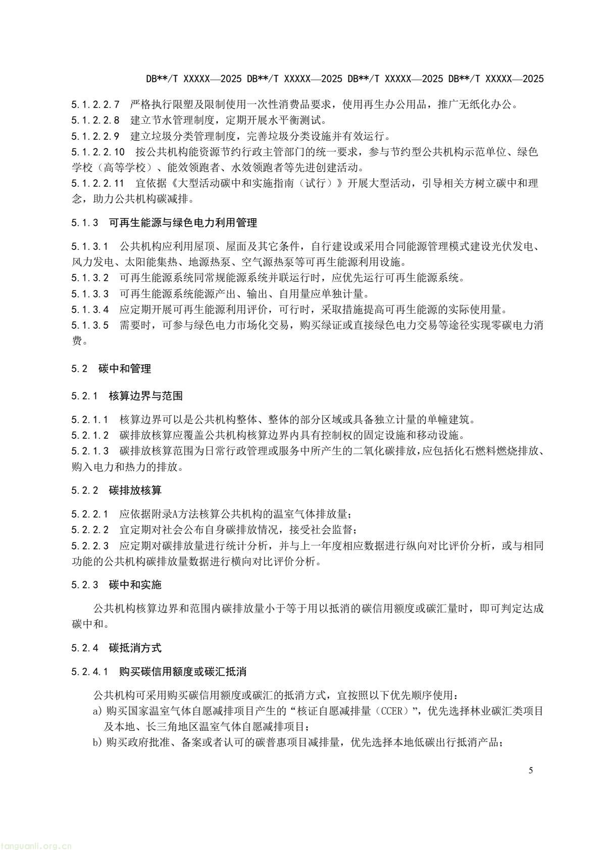 四省市协同制定规范 长三角统一零碳公共机构评定依据(图9) 9fcb6af1b6a94d399249a1cc30c700a9(11).jpg